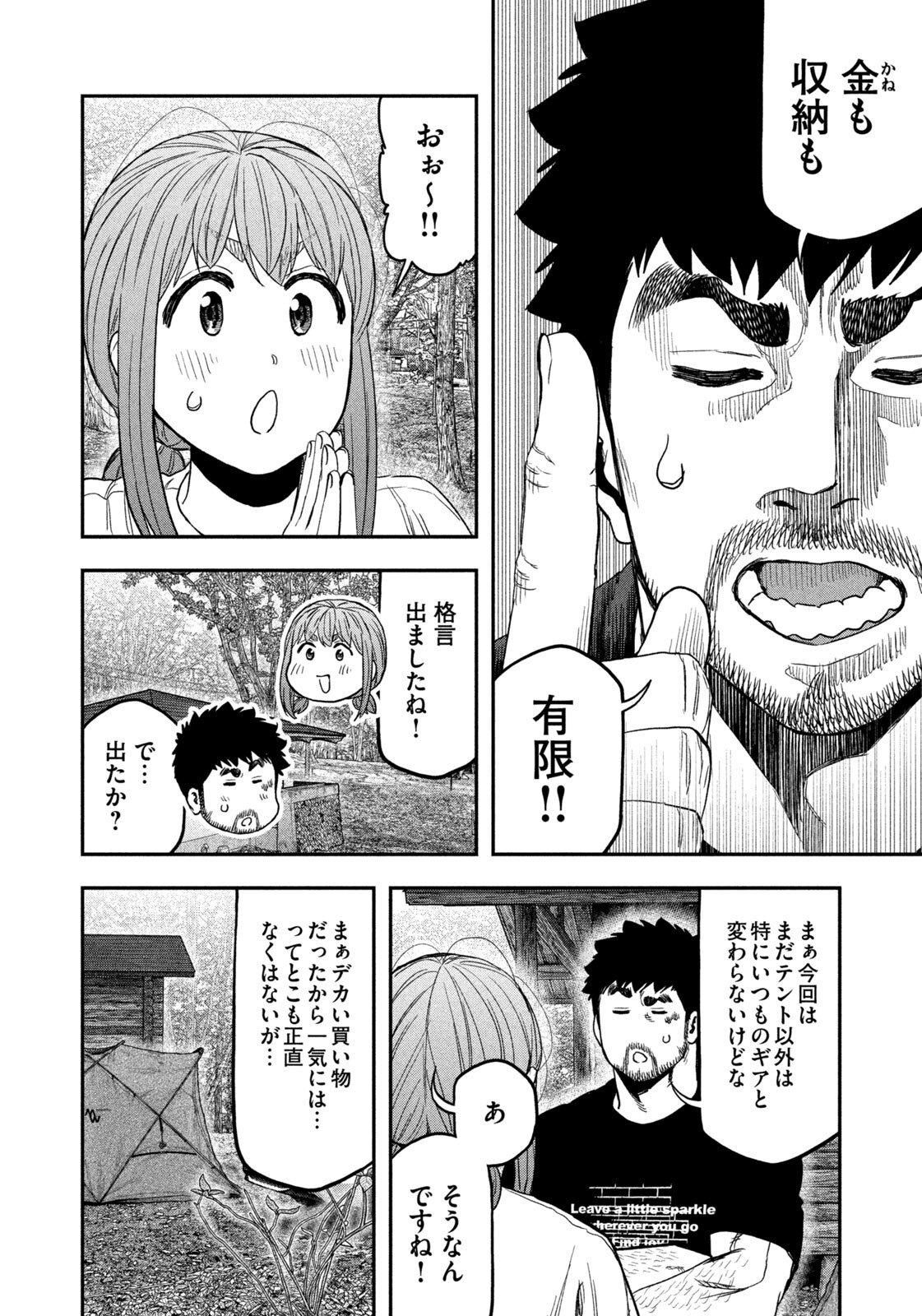 Solo Camping Chapter 164 page 12 - nihonkuni.com