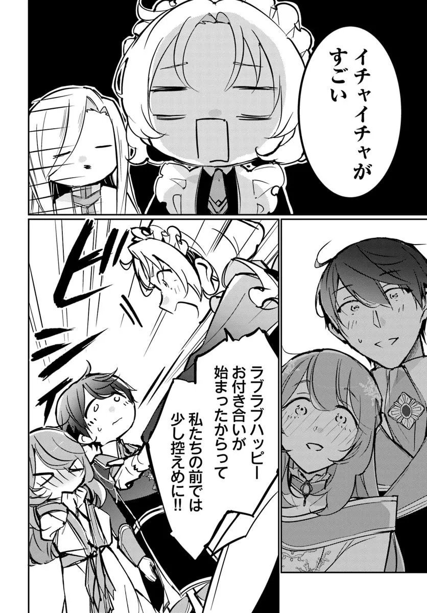 MARYOKU GA NAI TO KANDOUSAREMASHITA GA, OUKYUU DE SEIJOU HAJIMEMASU Chapter 20.1 page 12 - nihonkuni.com