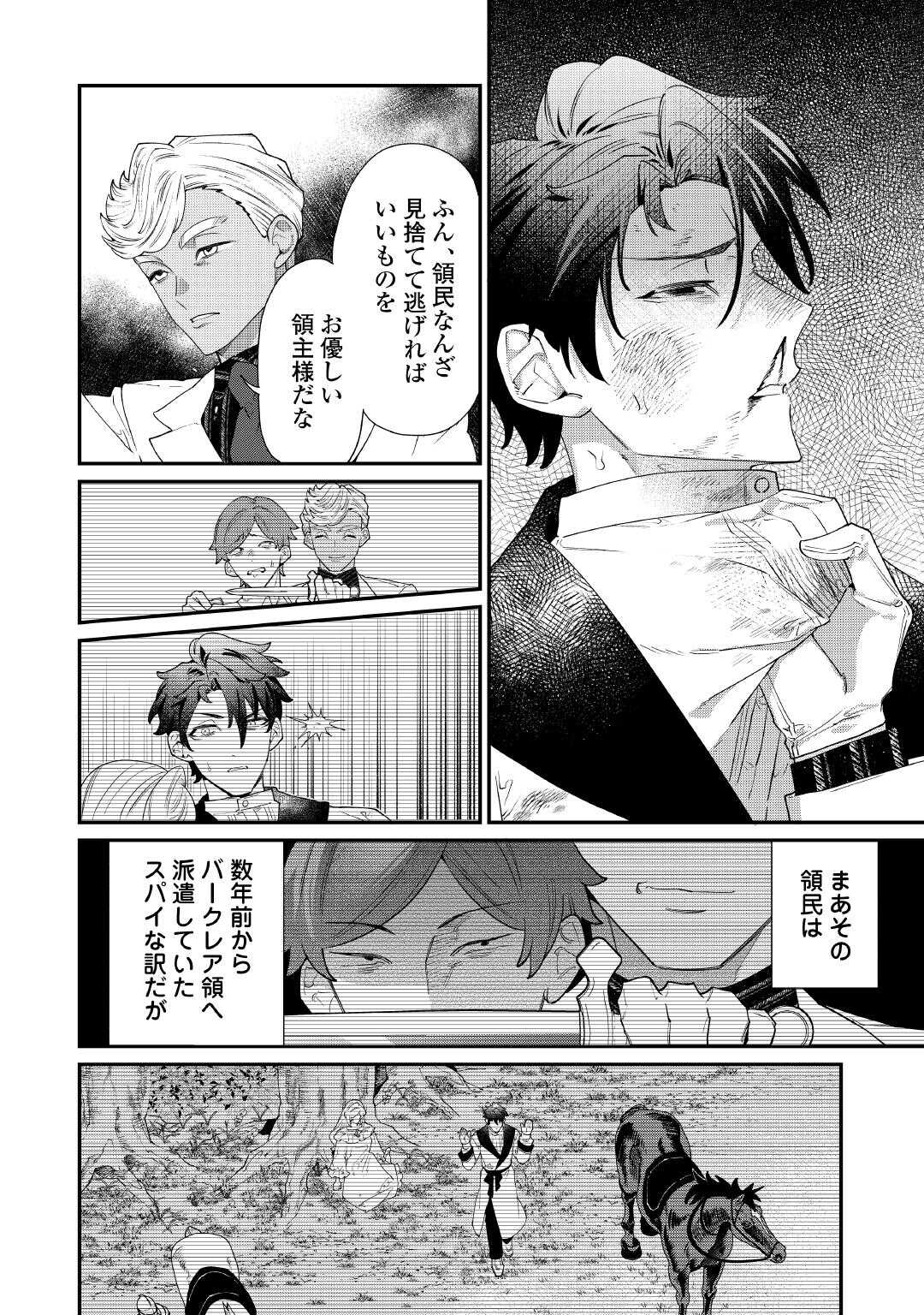 KAREI NI RIEN SHITE MISEMASUWA! Chapter 32 page 12 - nihonkuni.com