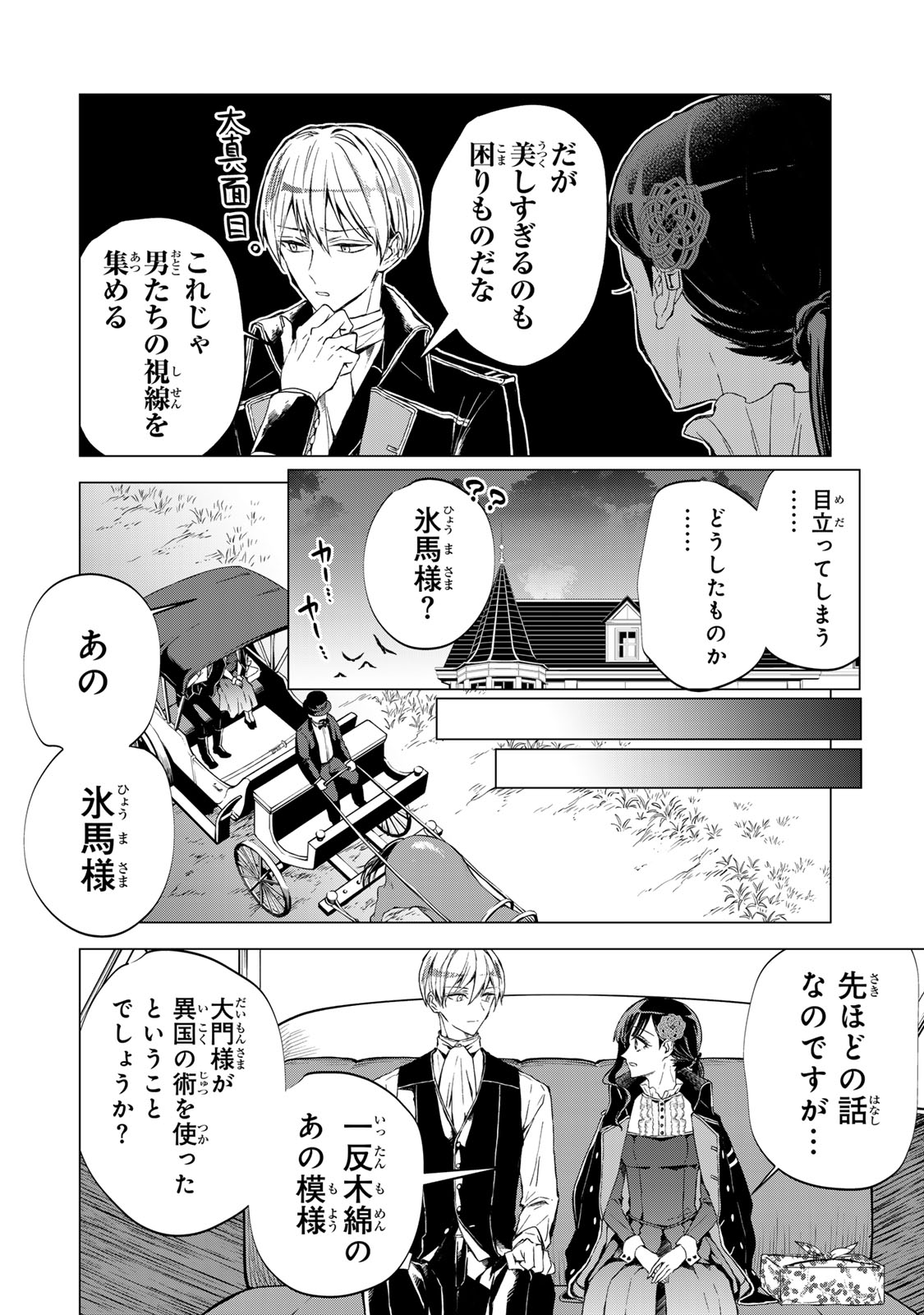 WATASHI GA YOGEN NO KO WO UMU MADE ~MIO NO KEKKON~ KIZUMONO NO HANAYOME GAIDEN Chapter 6 page 12 - nihonkuni.com