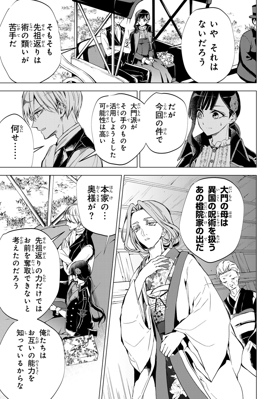 WATASHI GA YOGEN NO KO WO UMU MADE ~MIO NO KEKKON~ KIZUMONO NO HANAYOME GAIDEN Chapter 6 page 13 - nihonkuni.com