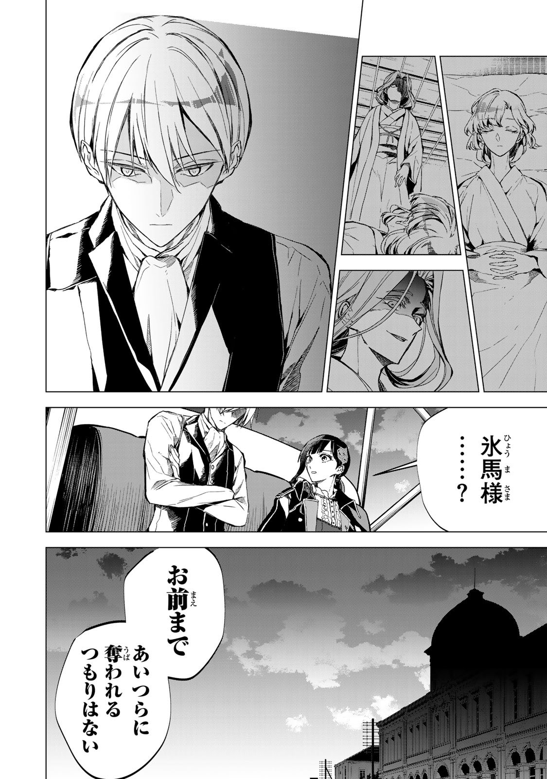 WATASHI GA YOGEN NO KO WO UMU MADE ~MIO NO KEKKON~ KIZUMONO NO HANAYOME GAIDEN Chapter 6 page 14 - nihonkuni.com