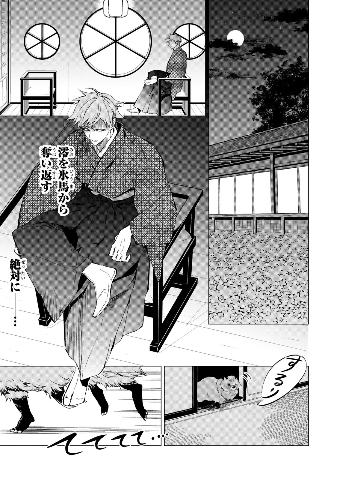 WATASHI GA YOGEN NO KO WO UMU MADE ~MIO NO KEKKON~ KIZUMONO NO HANAYOME GAIDEN Chapter 6 page 15 - nihonkuni.com