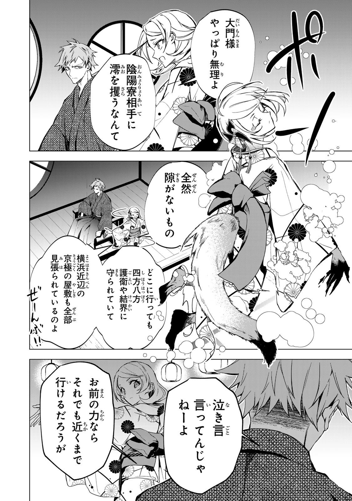 WATASHI GA YOGEN NO KO WO UMU MADE ~MIO NO KEKKON~ KIZUMONO NO HANAYOME GAIDEN Chapter 6 page 16 - nihonkuni.com