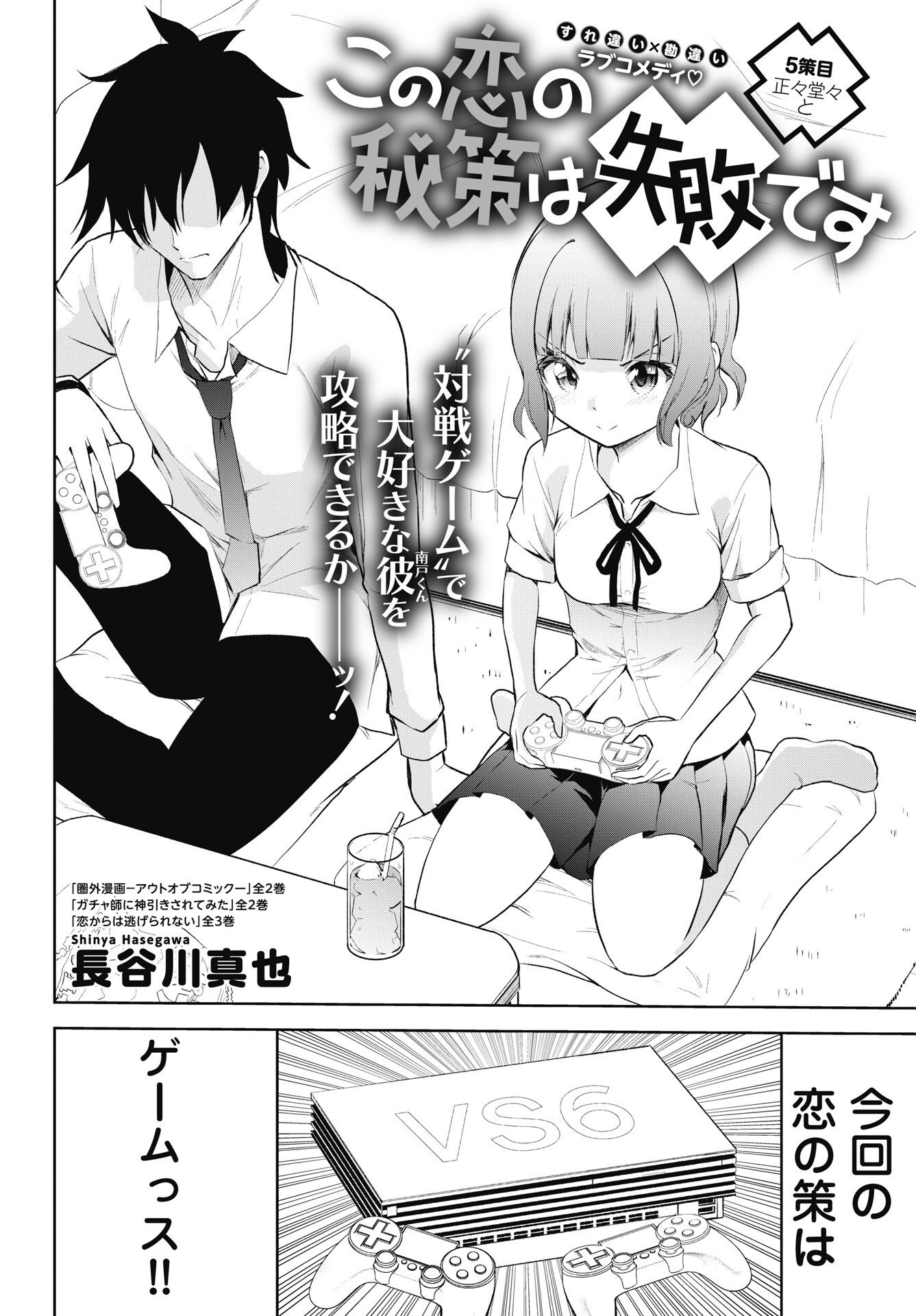 KONO KOI NO HISAKU WA SHIPPAI DESU Chapter 5 - Page 2