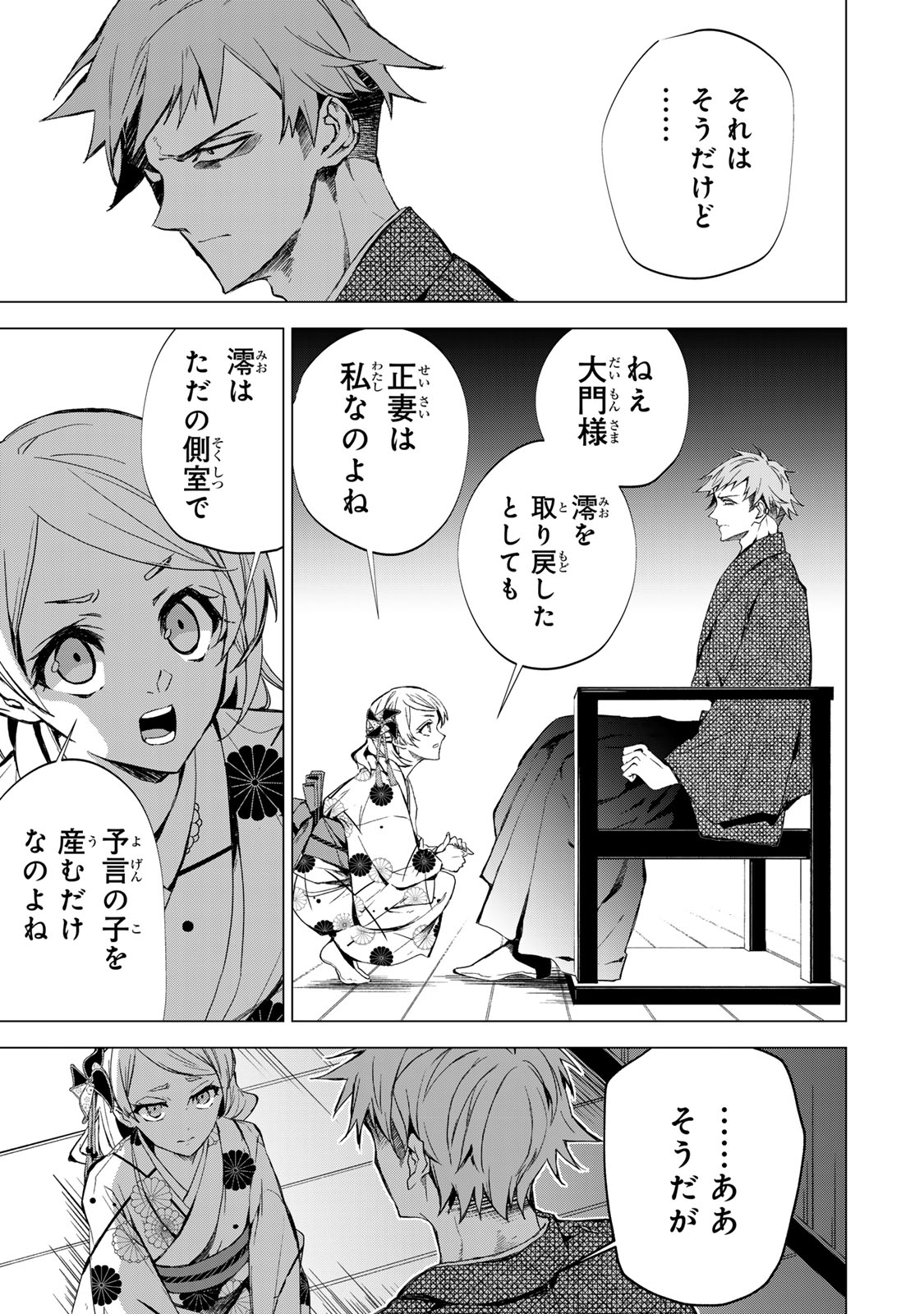 WATASHI GA YOGEN NO KO WO UMU MADE ~MIO NO KEKKON~ KIZUMONO NO HANAYOME GAIDEN Chapter 6 page 17 - nihonkuni.com