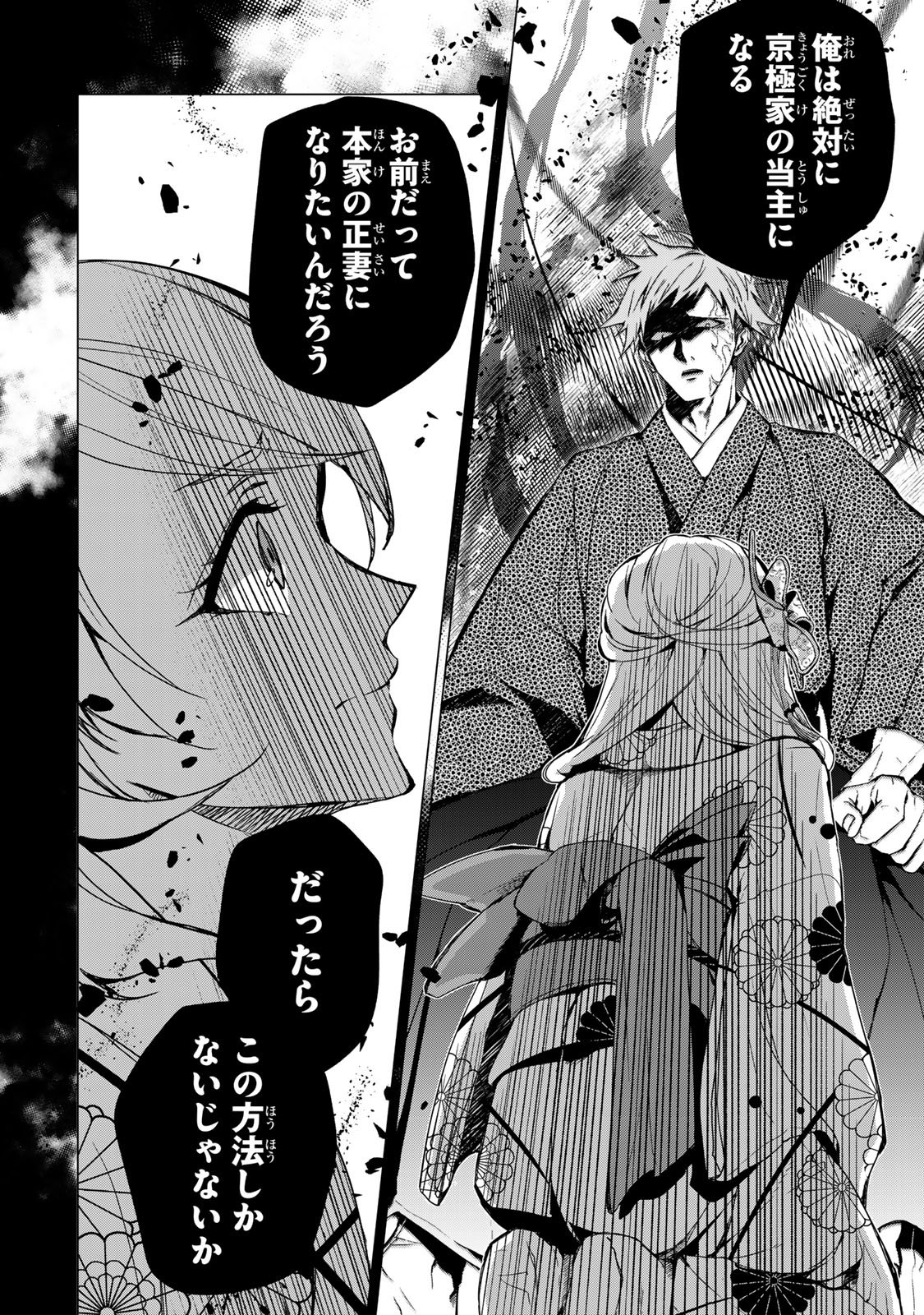 WATASHI GA YOGEN NO KO WO UMU MADE ~MIO NO KEKKON~ KIZUMONO NO HANAYOME GAIDEN Chapter 6 page 18 - nihonkuni.com