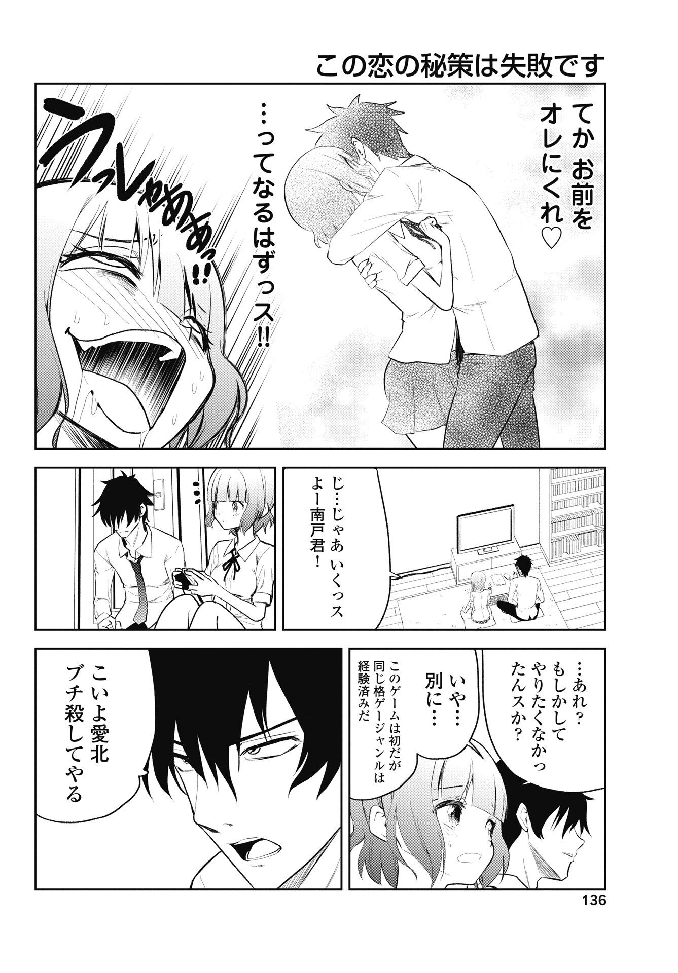 KONO KOI NO HISAKU WA SHIPPAI DESU Chapter 5 - Page 4