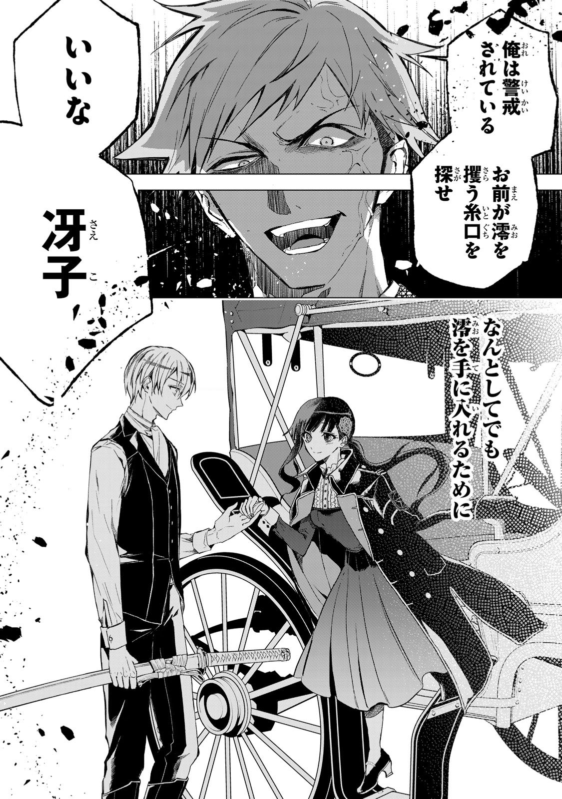 WATASHI GA YOGEN NO KO WO UMU MADE ~MIO NO KEKKON~ KIZUMONO NO HANAYOME GAIDEN Chapter 6 page 19 - nihonkuni.com