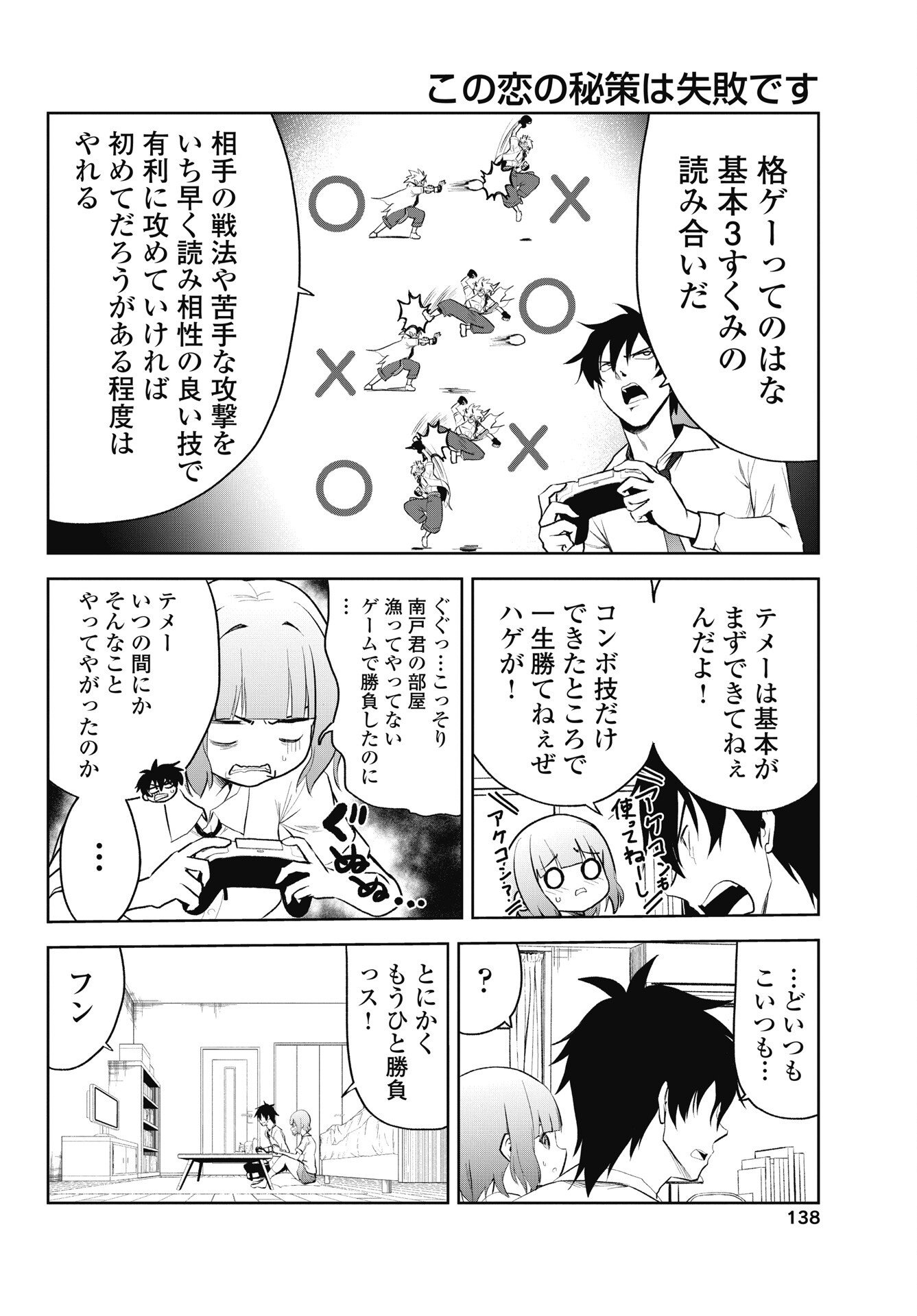 KONO KOI NO HISAKU WA SHIPPAI DESU Chapter 5 - Page 6