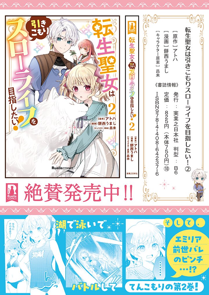 Read TENSEI SEIJO WA HIKIKOMORI SLOW LIFE WO MEZASHITAI! Chapter 11.2 [High Quality / Full] - Page 13 - nicomanga.net