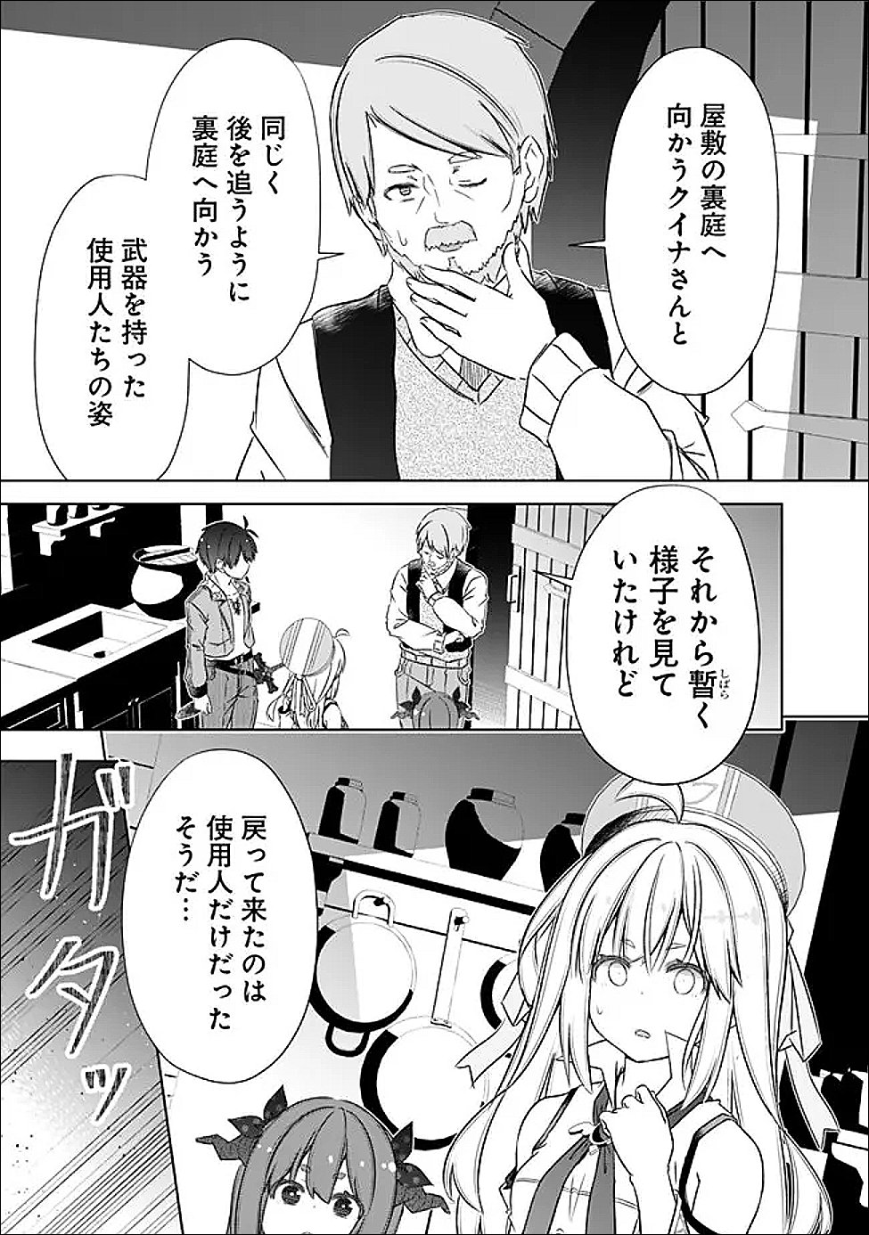 ATTOUTEKI GACHA UN DE ISEKAI WO NARIAGARU! (MANGA) - RAW Chapter 60 - Page 13