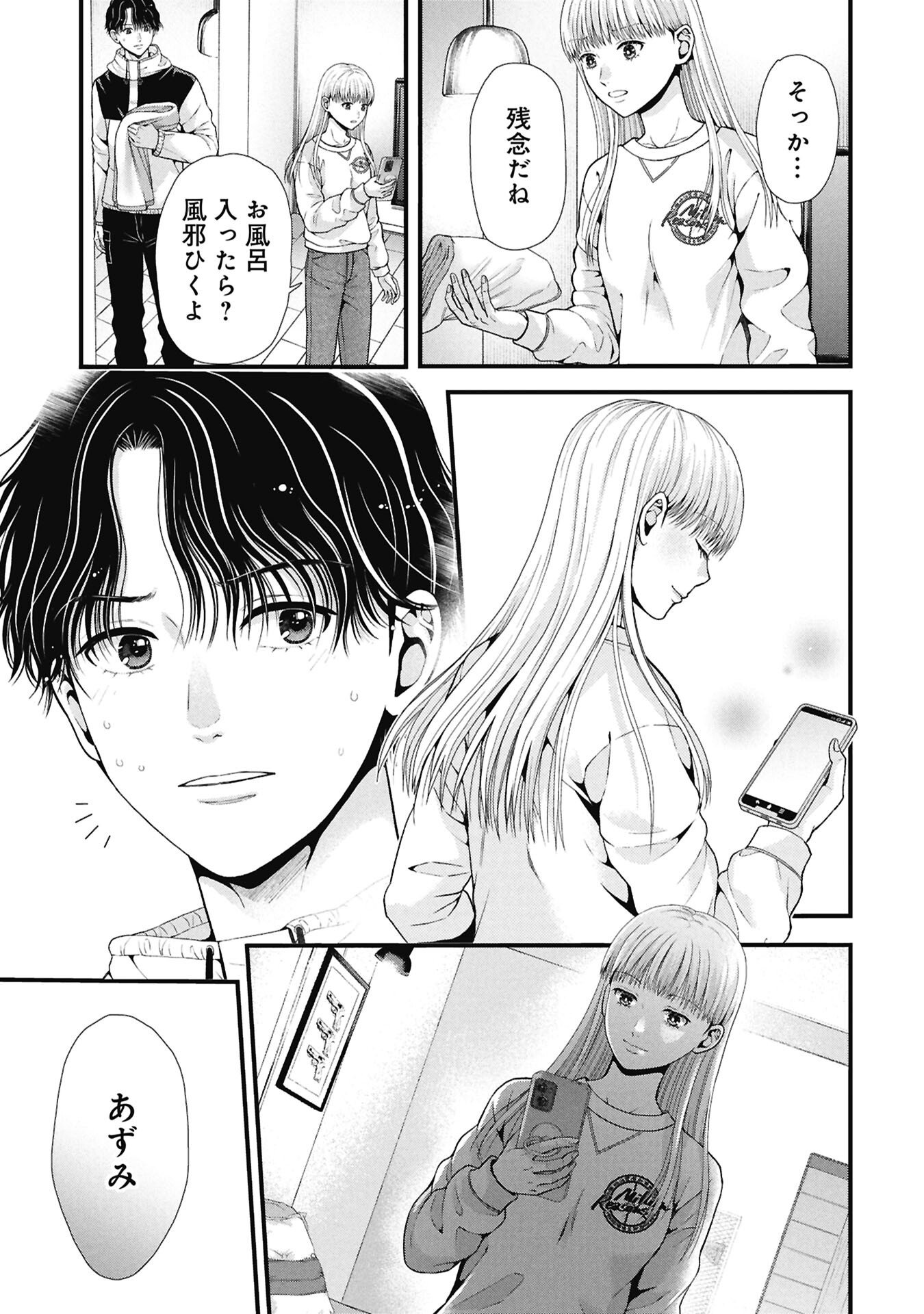 TOU KYOU JOSHI ZUKAN ~ FUTSUU JA TARINAI WATASHI TACHI ~ Chapter 19.1 - Page 13