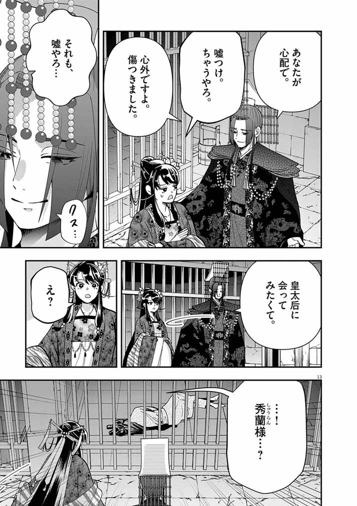 OSAKA MADAME, KOKYU HI NI NARU! Chapter 101 - Page 13