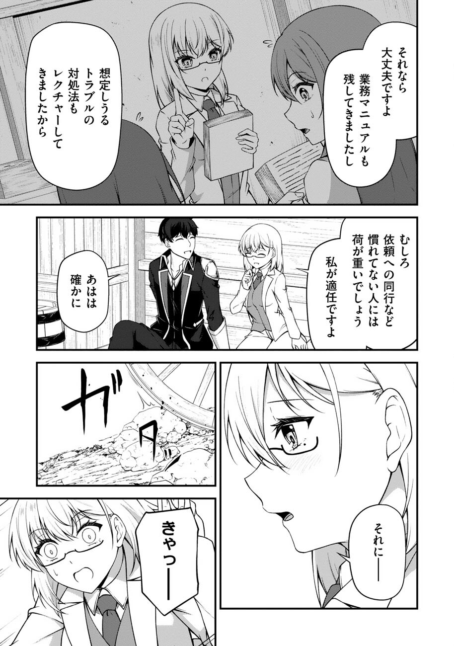 OOTE GIRUDO DE 10 NINBUN HATARAITE IRU CHOU YUUSHUUNA ORE WO KUBITTE MAZI DESUKA? Chapter 26 page 12 - nihonkuni.com