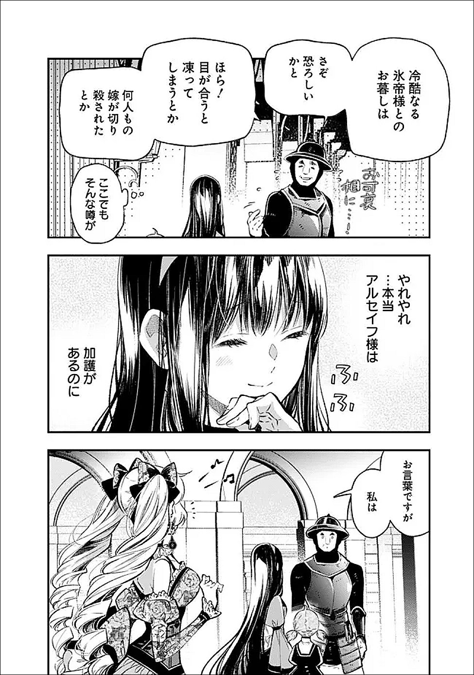 REIKOKU NARU HYOUTEI NO, TSUMA DE GOZAIMASU: GIMAI NI KONYAKUSHA WO OSHITSUKERARETA KEDO, IGAI TO KAWAII KARE NI DEKIAI SARE SHIAWASE NI KURASHITERU Chapter 7.2 - Page 13