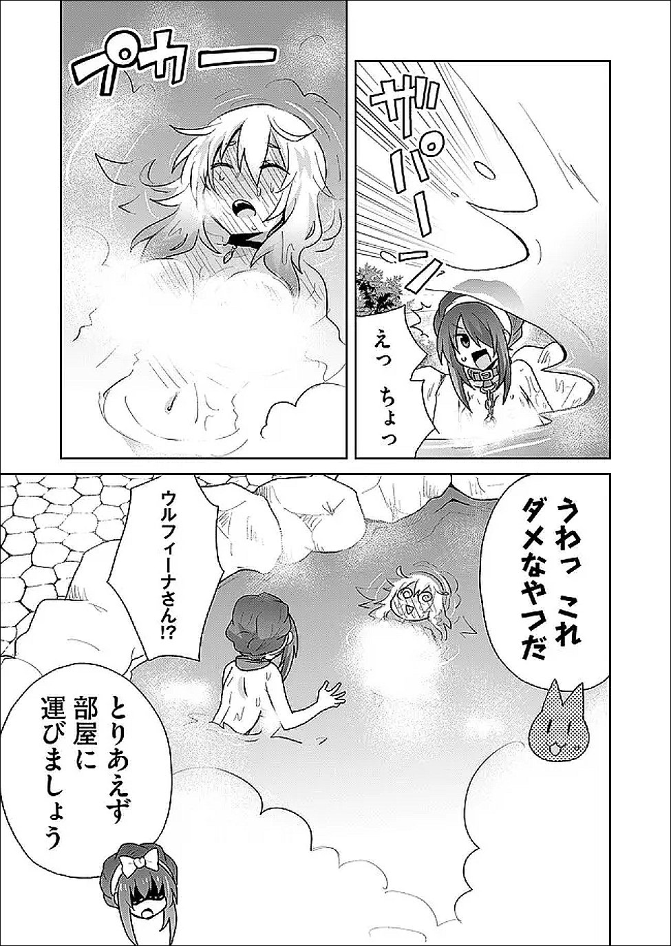 Read ZETTAI NI YATTE WA IKENAI ISEKAI SHOUKAN - RAW Chapter 125 [High Quality / Full] - Page 13 - nicomanga.net