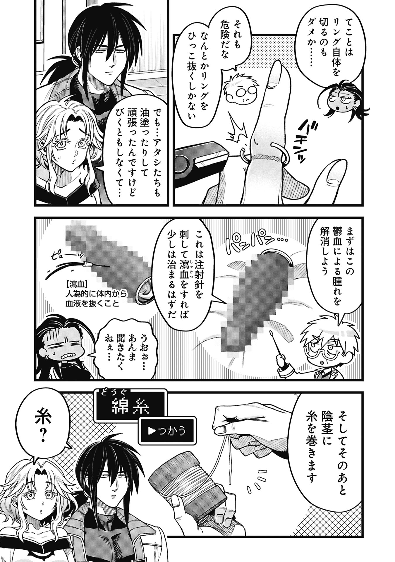 MAGIC DOCTOR'S PERVERTED MEDICAL RECORD Chapter 23 page 13 - nihonkuni.com
