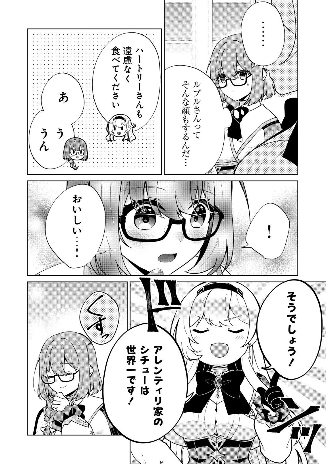 MAOU SAMA WA KAIFUKU MAJUTSU WO KIWAMETAI: SONO SEIJO, SEKAI SAIKYOU NI TSUKI Chapter 5 - Page 13