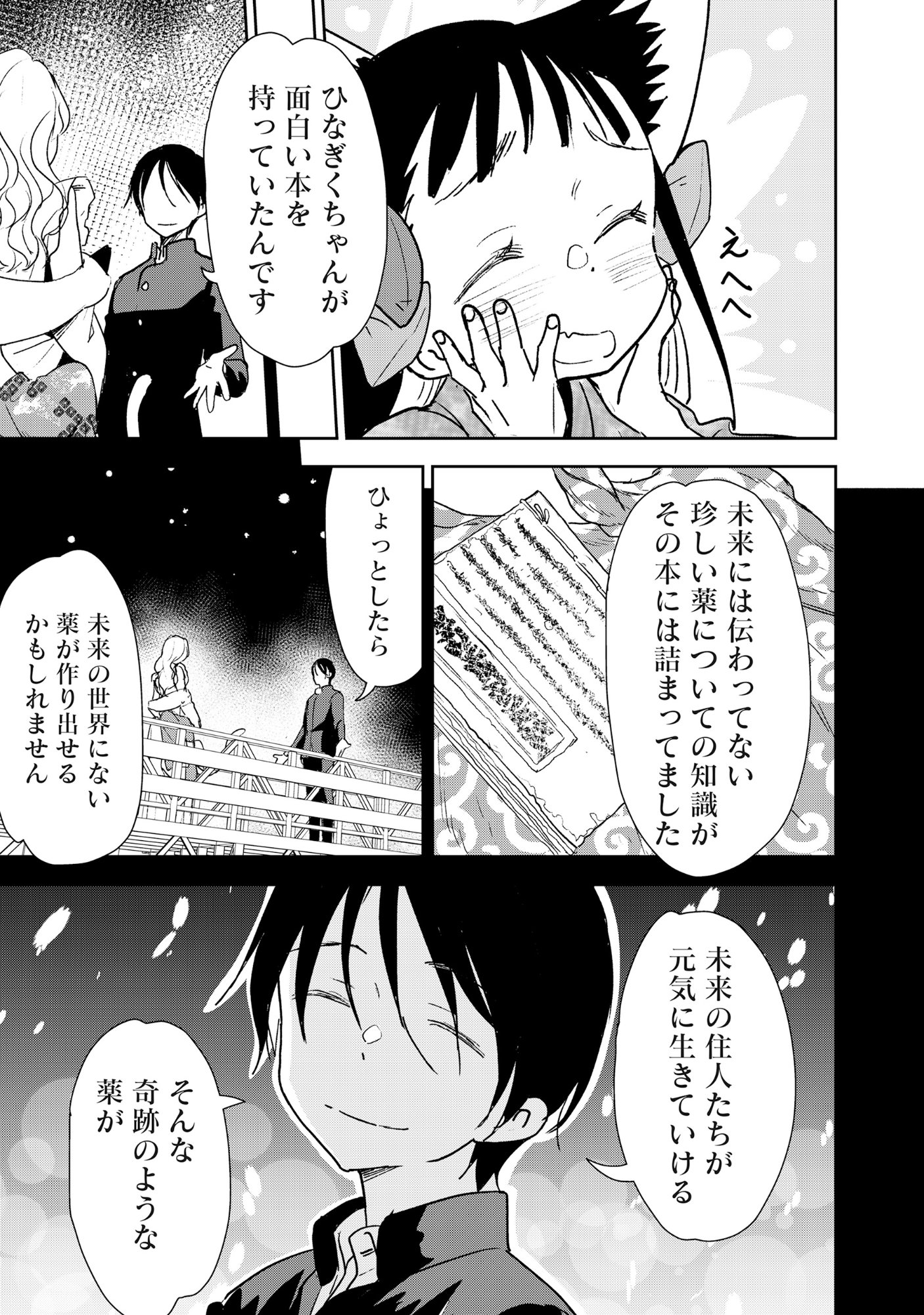 Read RYUGU HOTEL Chapter 6 [High Quality / Full] - Page 13 - nicomanga.net