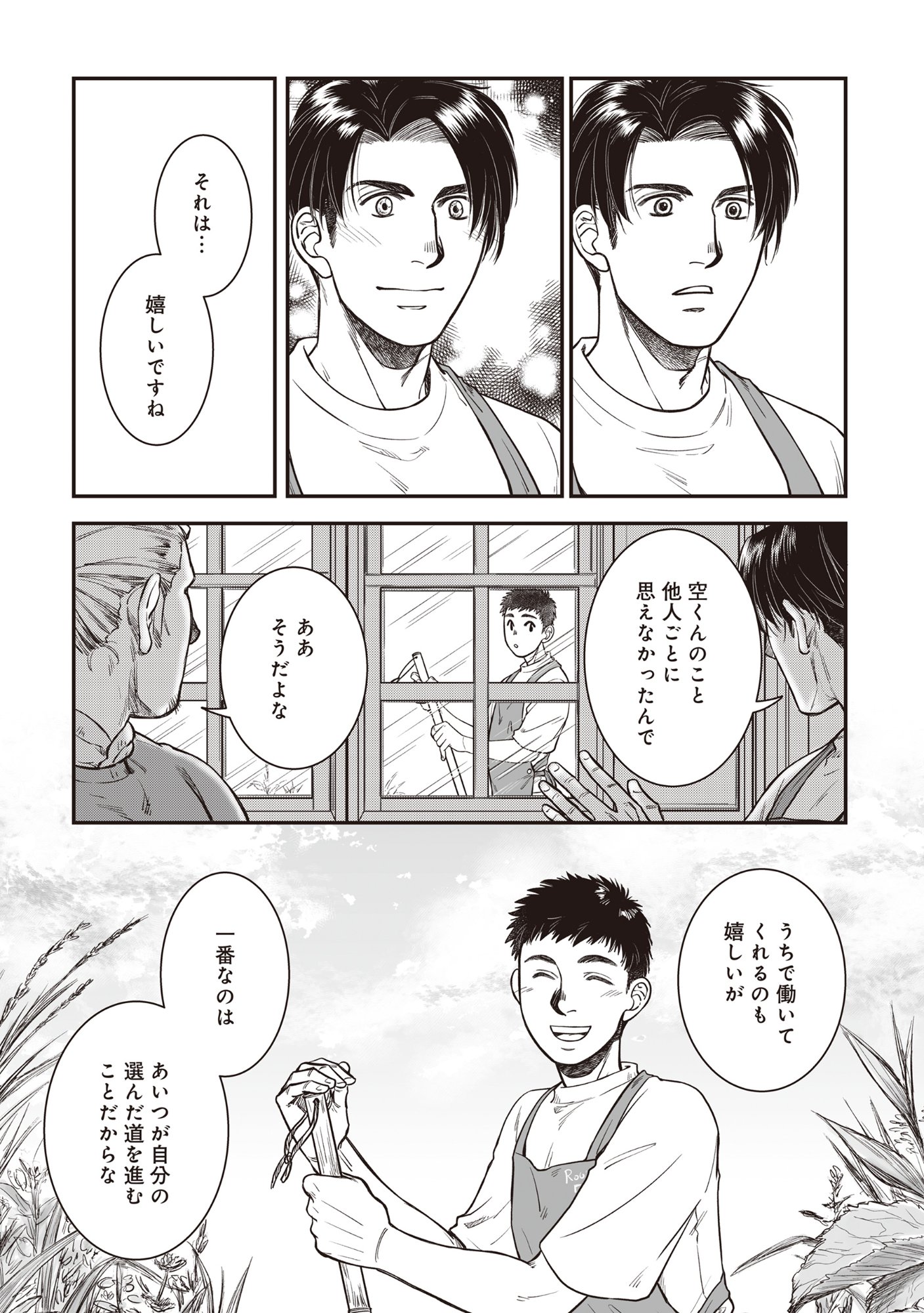 KOKUDOU SHOKUDOU Chapter 7.1 - Page 13