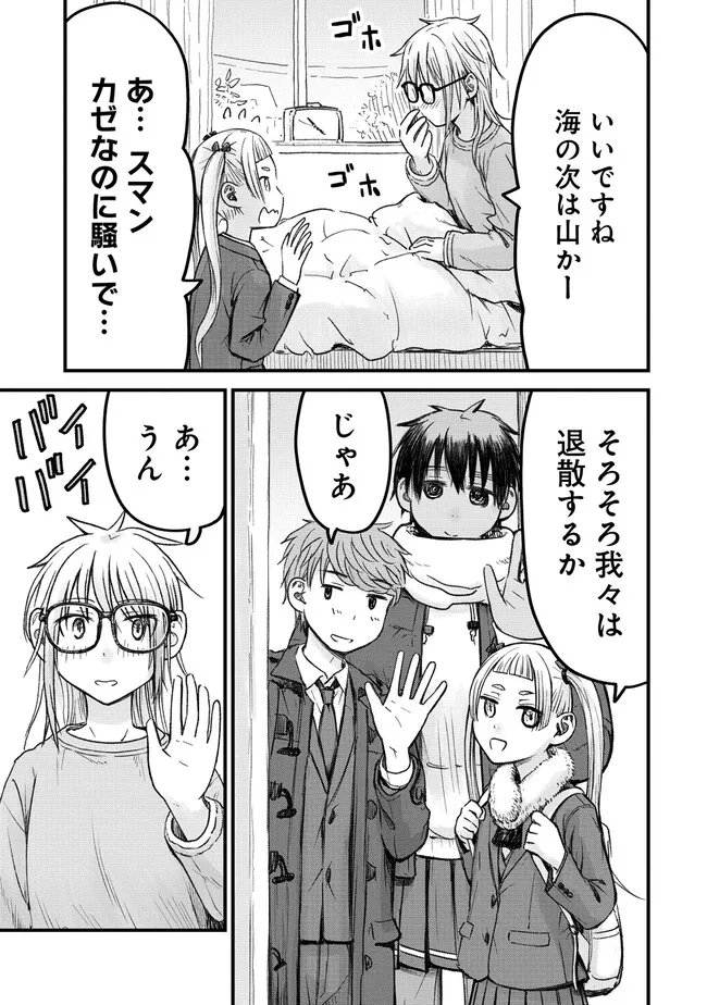 Read IMAKANO ～ RIARU JOSHI DE UPDATED! RISOU NO KANOJO TO H SHITAI ～ Chapter 13 [High Quality / Full] - Page 13 - nicomanga.net