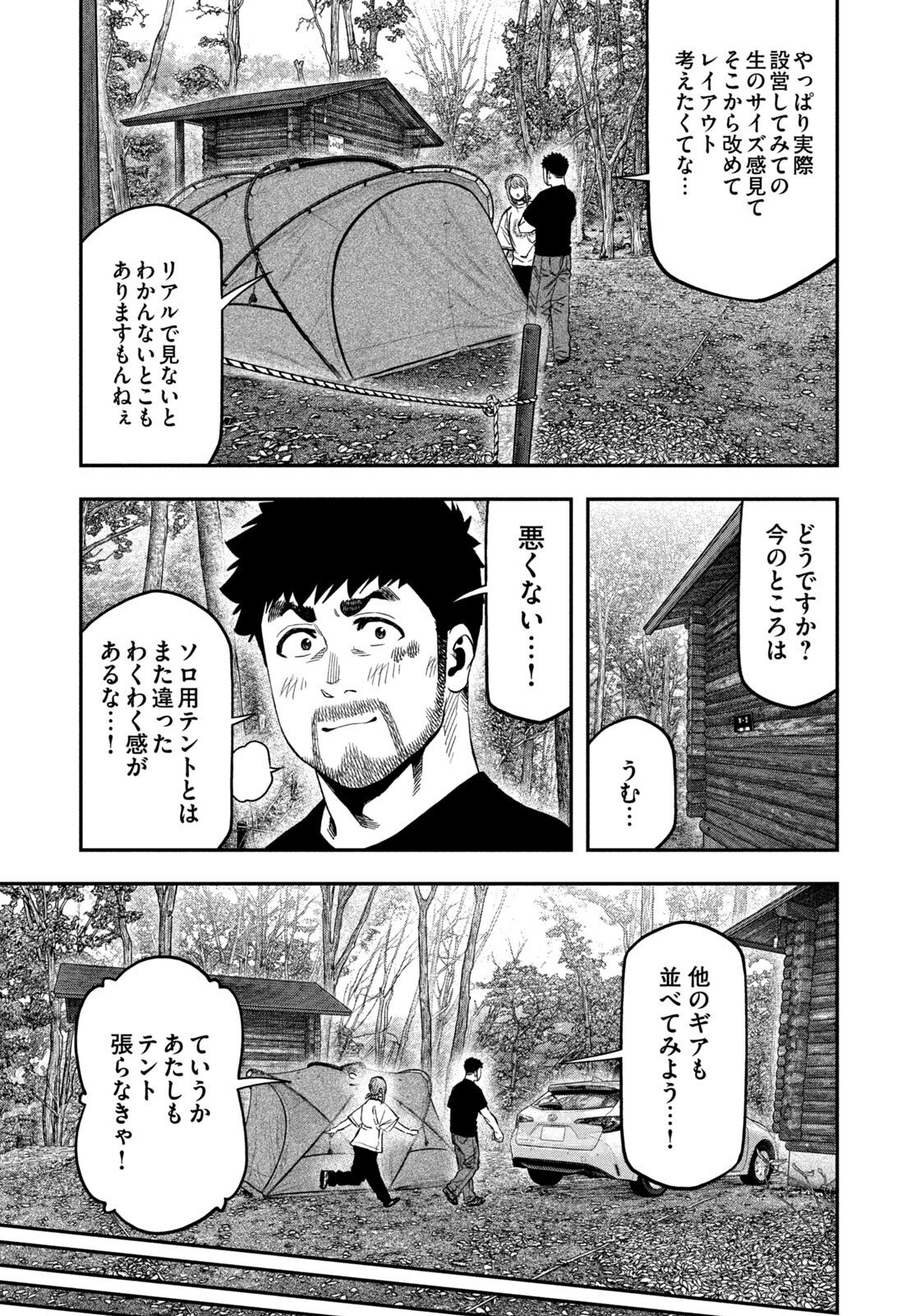 Solo Camping Chapter 164 page 13 - nihonkuni.com