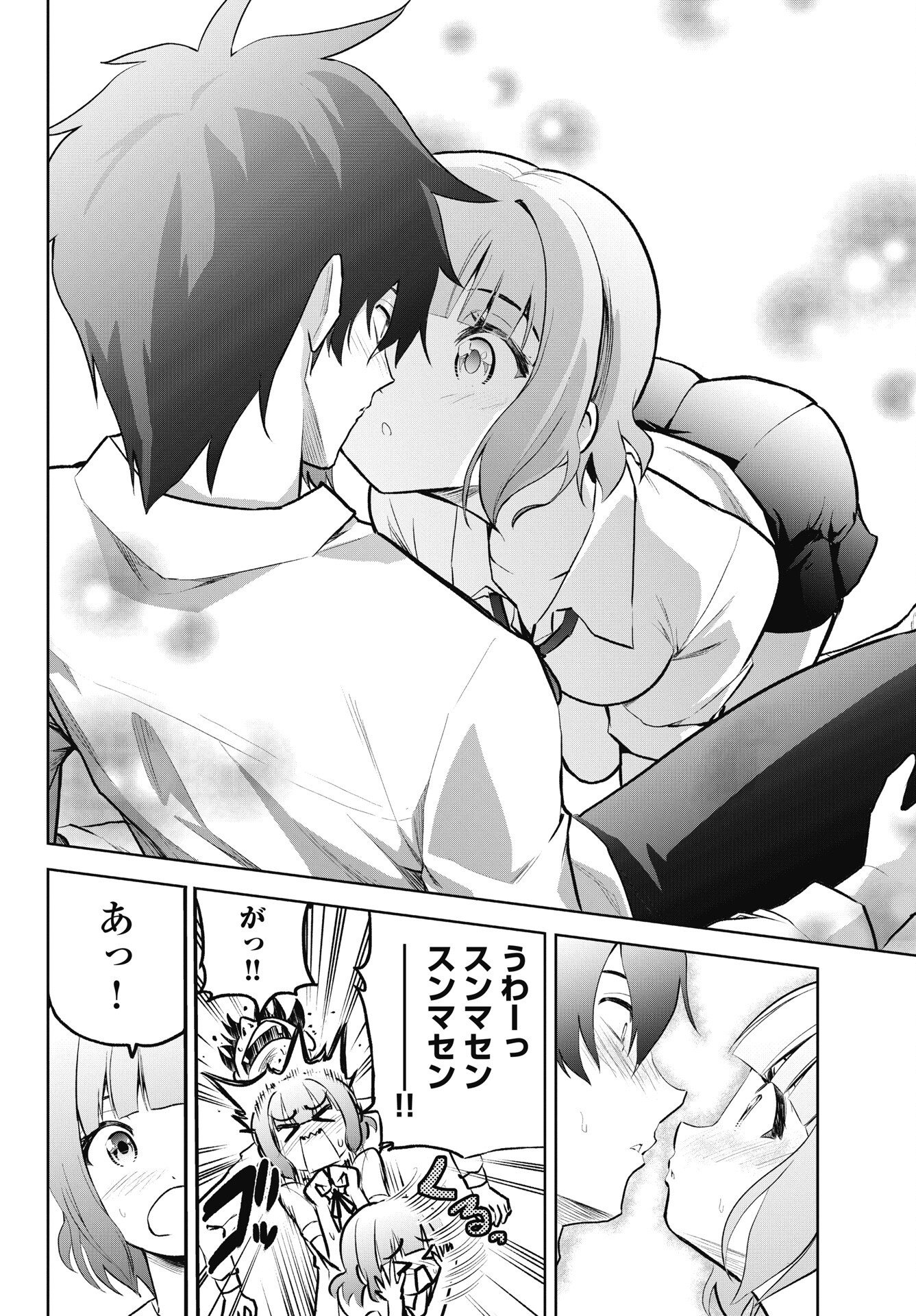 KONO KOI NO HISAKU WA SHIPPAI DESU Chapter 5 - Page 8