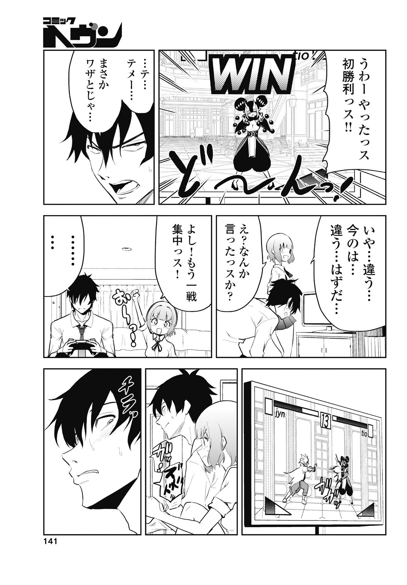 KONO KOI NO HISAKU WA SHIPPAI DESU Chapter 5 - Page 9