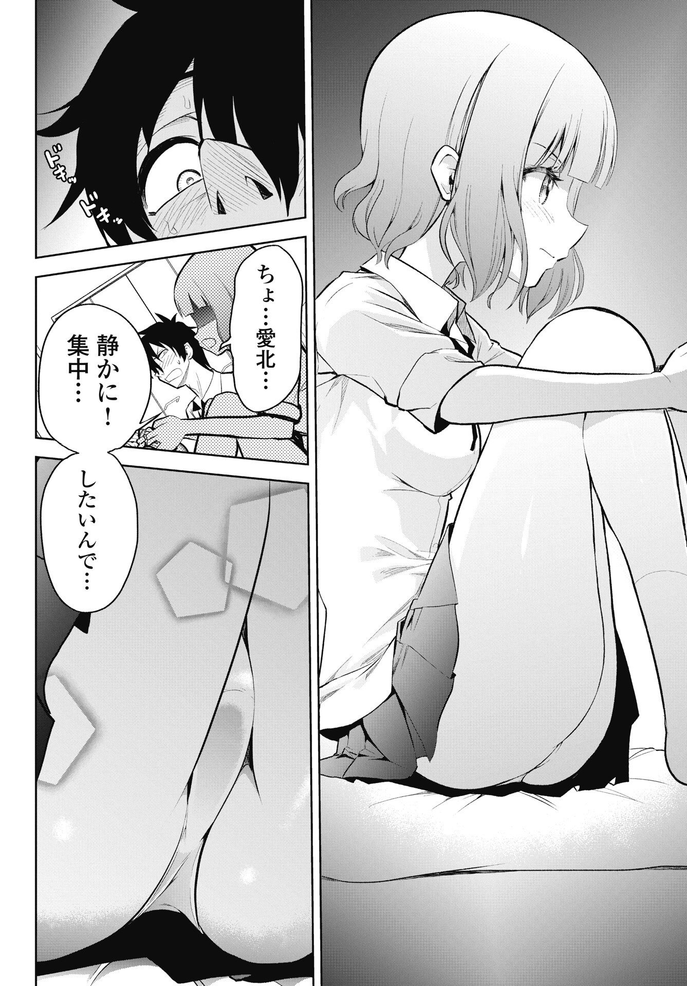 KONO KOI NO HISAKU WA SHIPPAI DESU Chapter 5 - Page 10