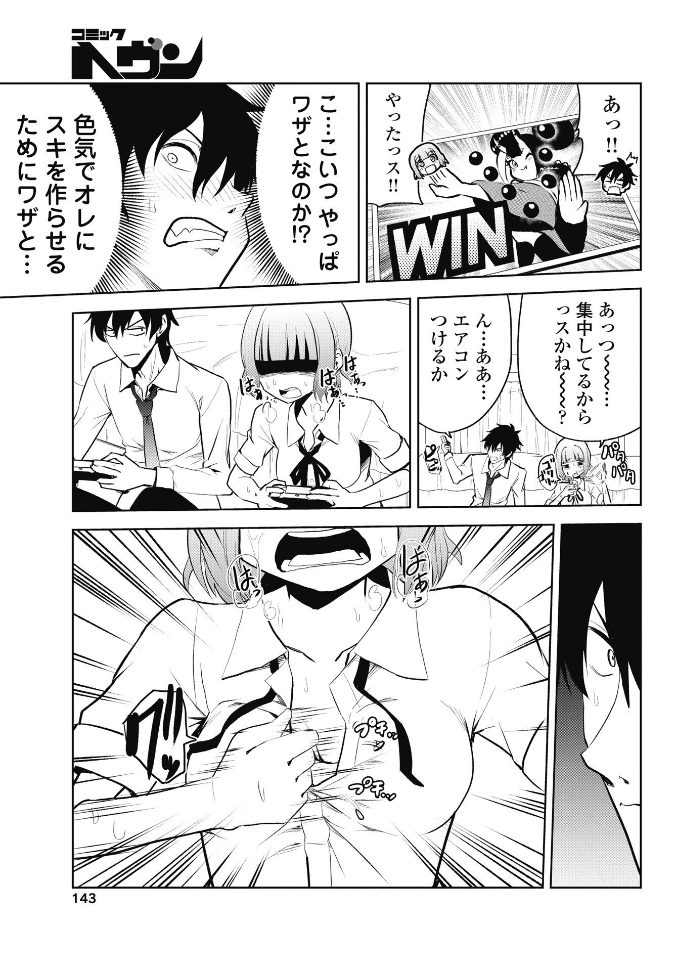 KONO KOI NO HISAKU WA SHIPPAI DESU Chapter 5 - Page 11