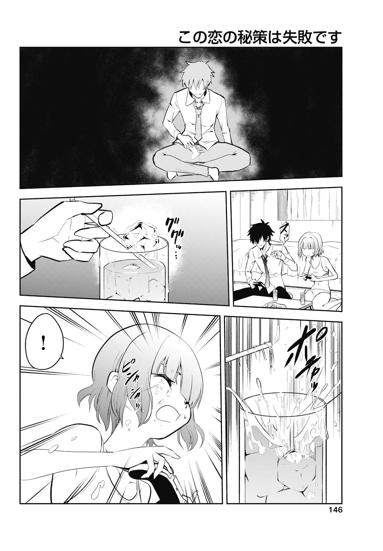 KONO KOI NO HISAKU WA SHIPPAI DESU Chapter 5 - Page 14