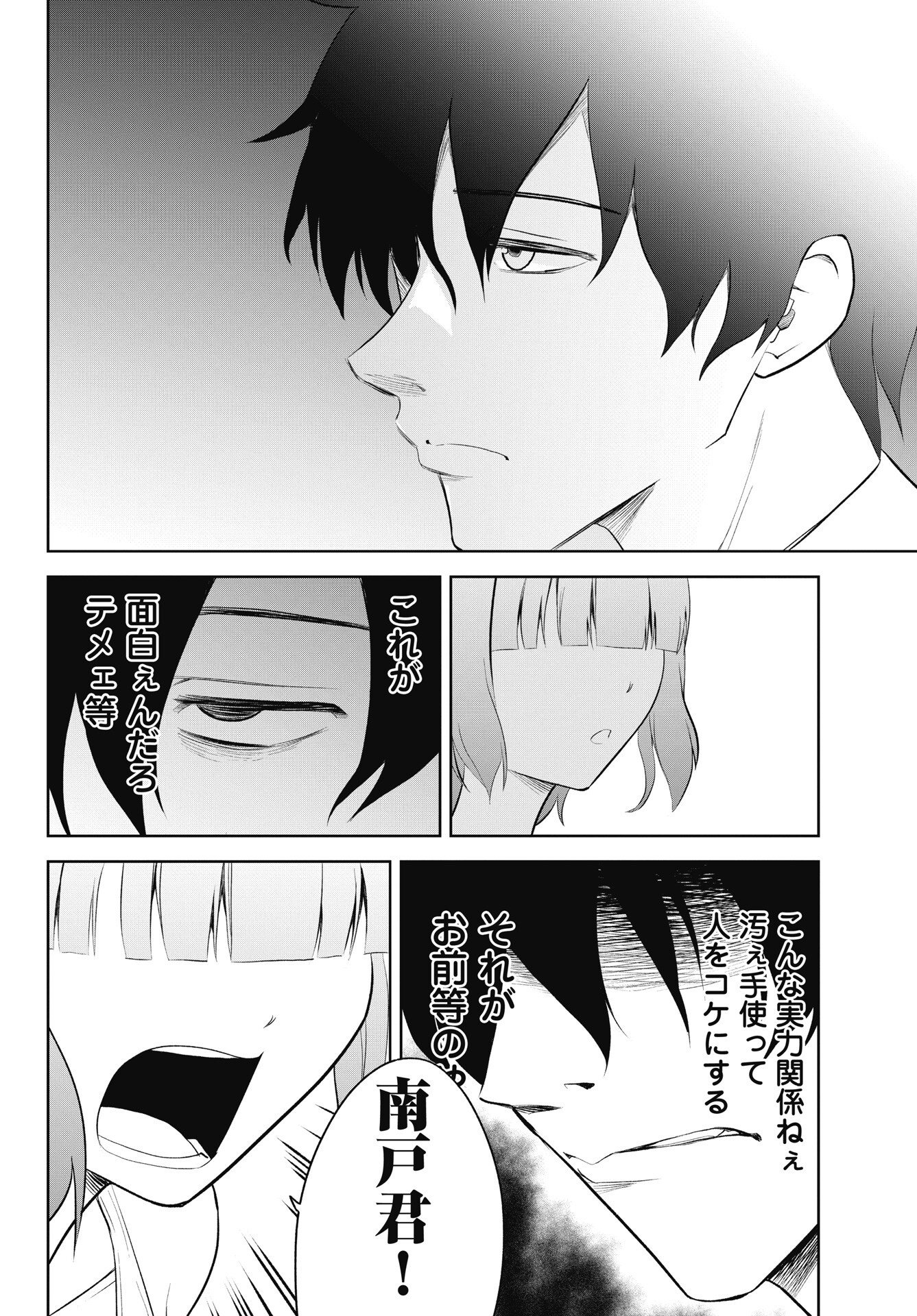 KONO KOI NO HISAKU WA SHIPPAI DESU Chapter 5 - Page 16