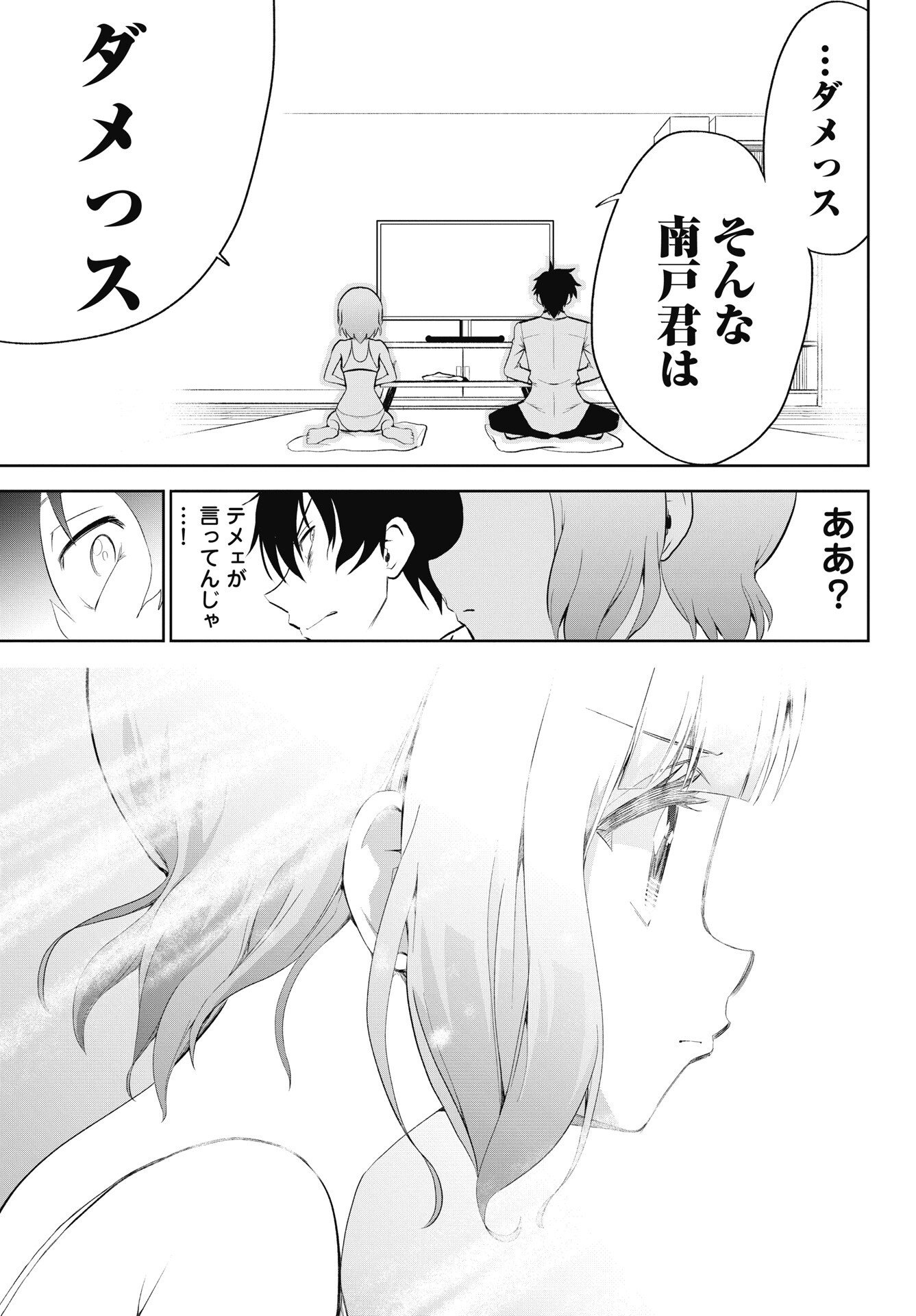 KONO KOI NO HISAKU WA SHIPPAI DESU Chapter 5 - Page 17