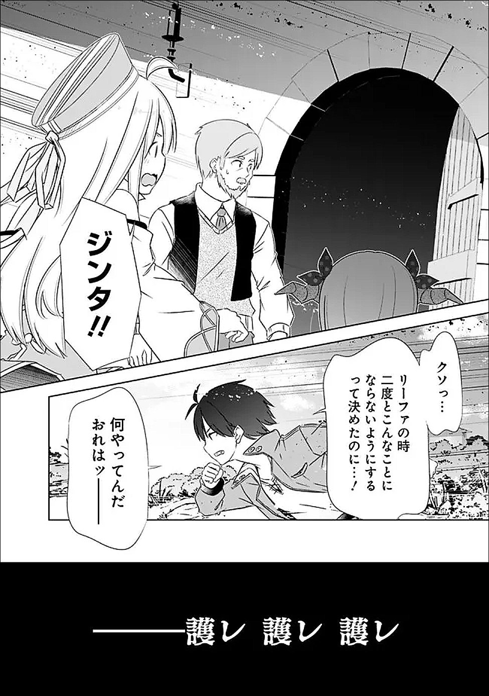 ATTOUTEKI GACHA UN DE ISEKAI WO NARIAGARU! (MANGA) - RAW Chapter 60 - Page 14