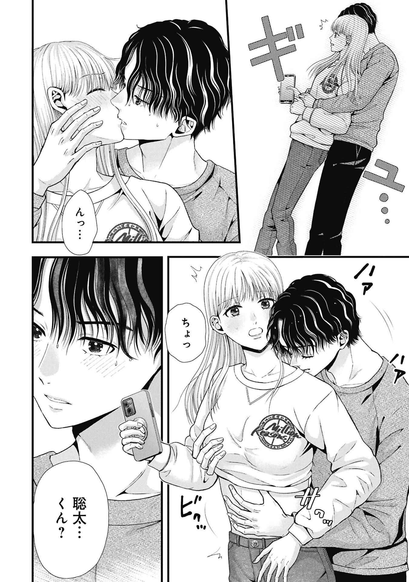 TOU KYOU JOSHI ZUKAN ~ FUTSUU JA TARINAI WATASHI TACHI ~ Chapter 19.1 - Page 14