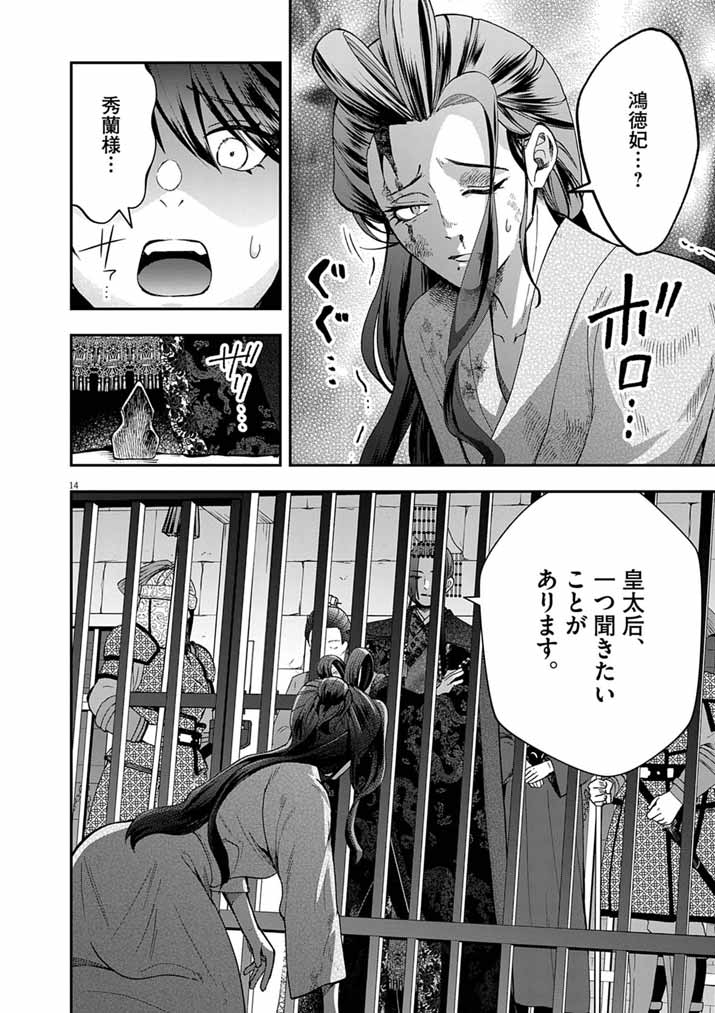 OSAKA MADAME, KOKYU HI NI NARU! Chapter 101 - Page 14