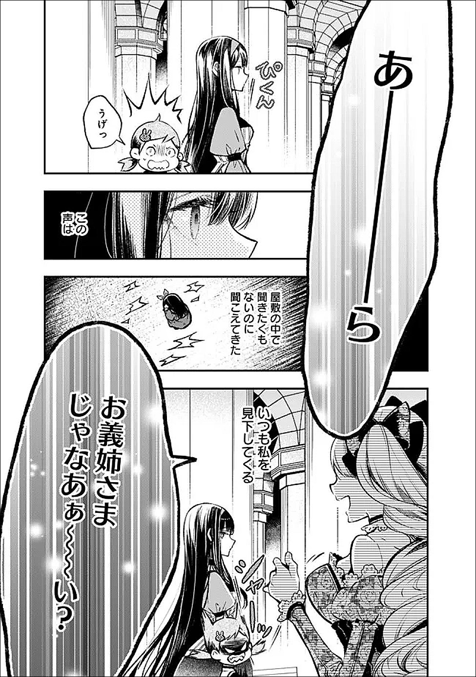 REIKOKU NARU HYOUTEI NO, TSUMA DE GOZAIMASU: GIMAI NI KONYAKUSHA WO OSHITSUKERARETA KEDO, IGAI TO KAWAII KARE NI DEKIAI SARE SHIAWASE NI KURASHITERU Chapter 7.2 - Page 14