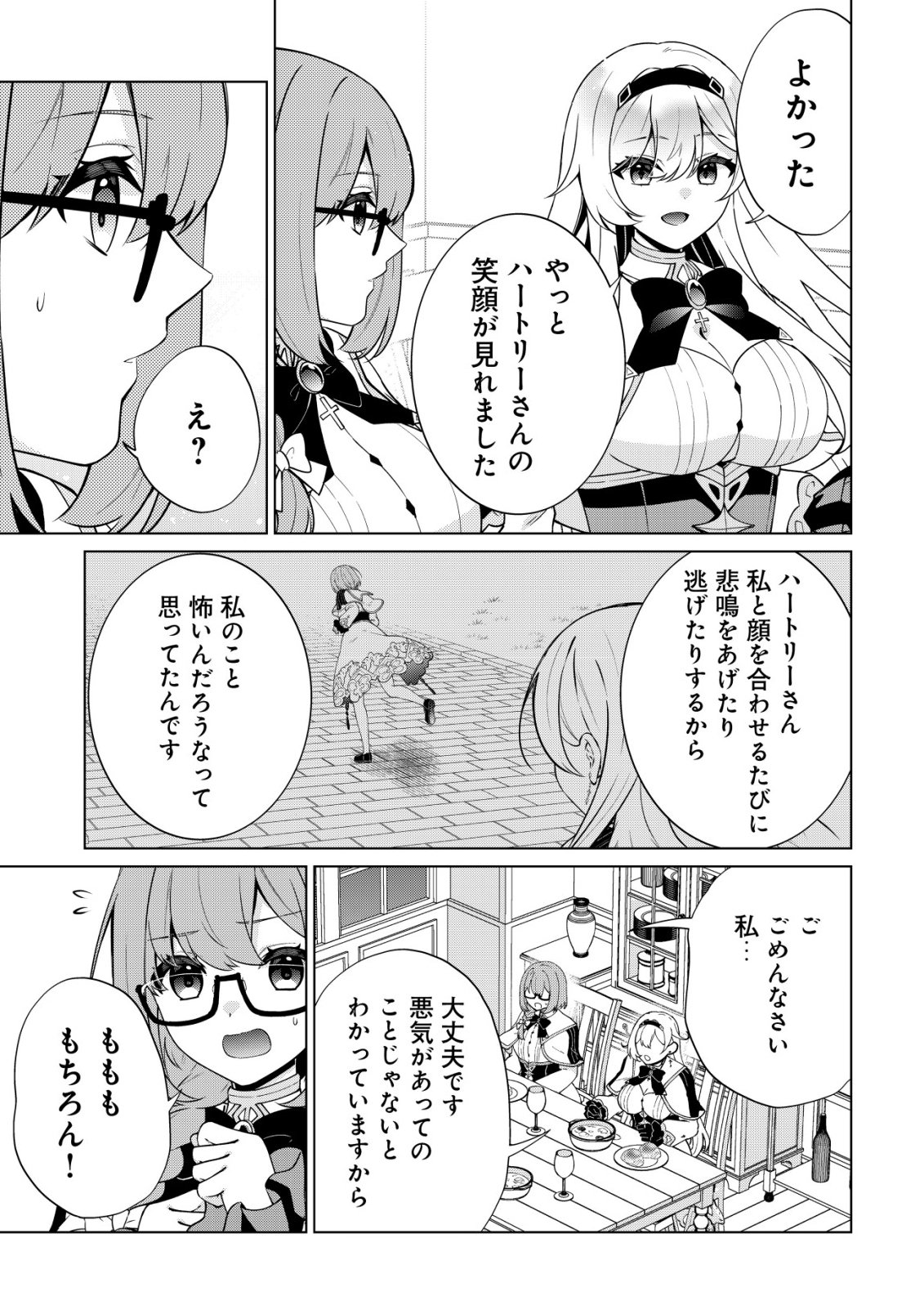 MAOU SAMA WA KAIFUKU MAJUTSU WO KIWAMETAI: SONO SEIJO, SEKAI SAIKYOU NI TSUKI Chapter 5 - Page 14