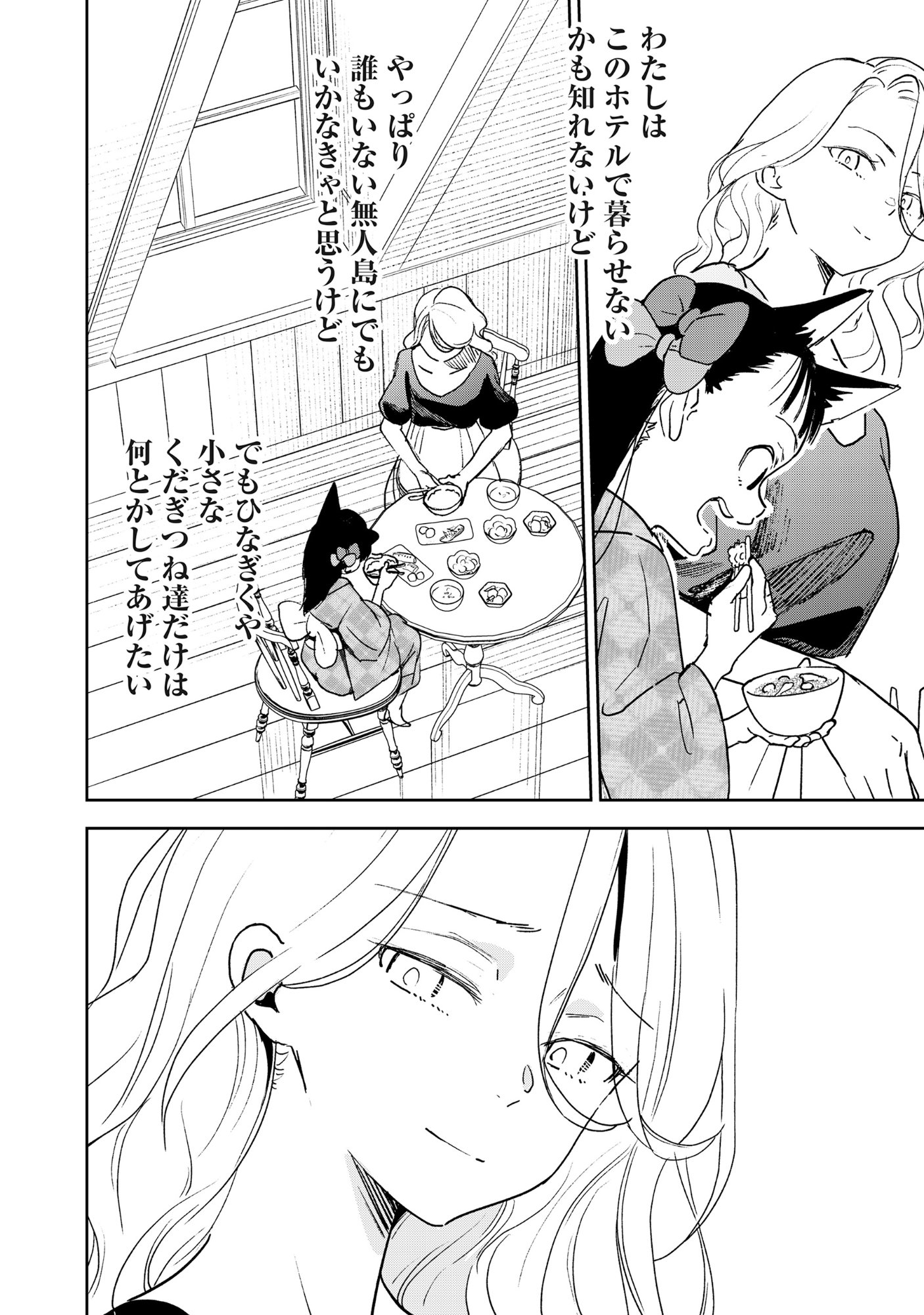 Read RYUGU HOTEL Chapter 6 [High Quality / Full] - Page 14 - nicomanga.net