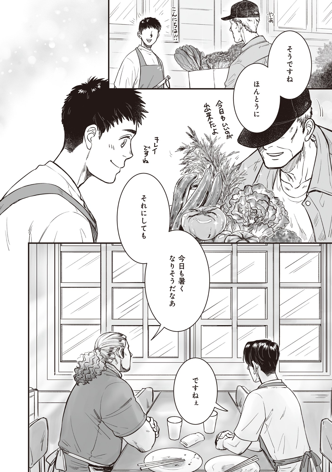 KOKUDOU SHOKUDOU Chapter 7.1 - Page 14