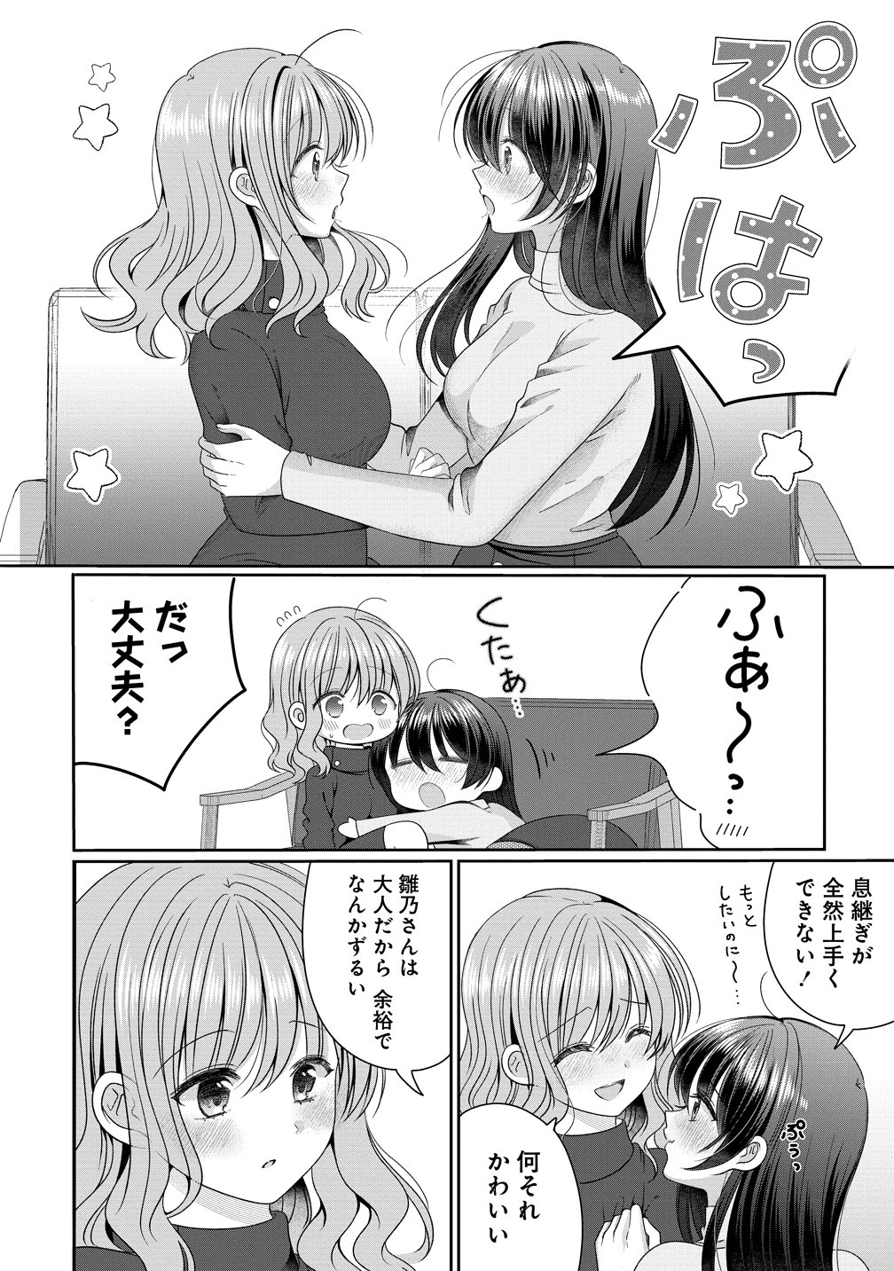 OL VTUBER TO OSHI JK-CHAN Chapter 19 page 14 - nihonkuni.com