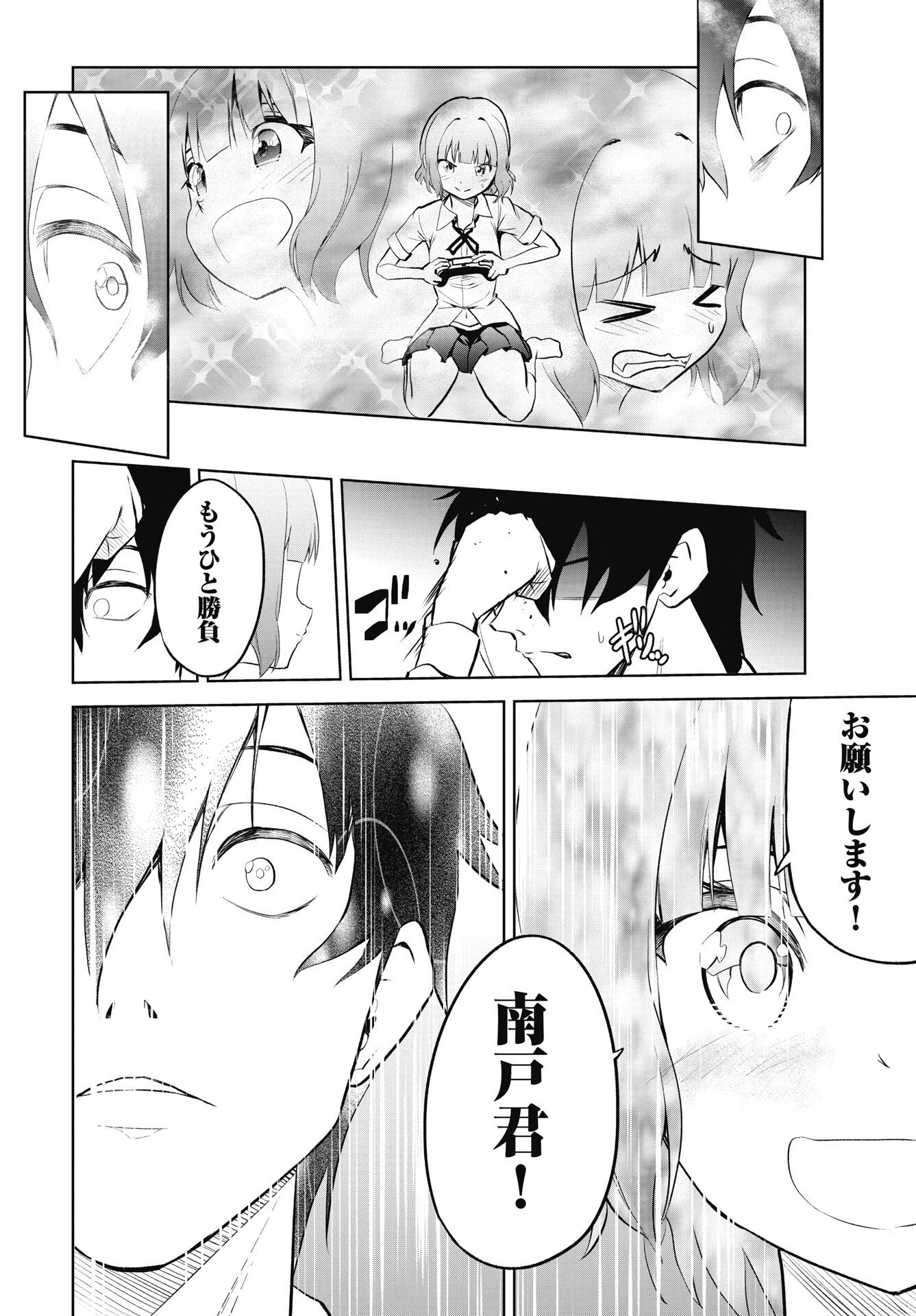 KONO KOI NO HISAKU WA SHIPPAI DESU Chapter 5 - Page 18