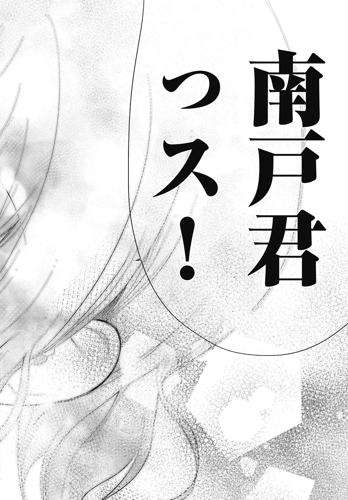 KONO KOI NO HISAKU WA SHIPPAI DESU Chapter 5 - Page 20