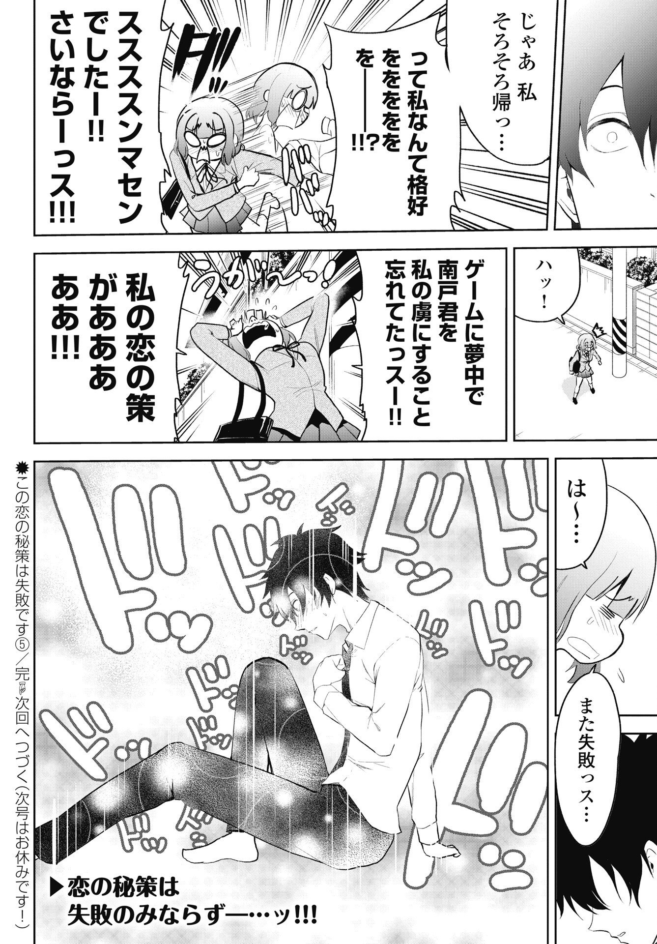 KONO KOI NO HISAKU WA SHIPPAI DESU Chapter 5 - Page 22