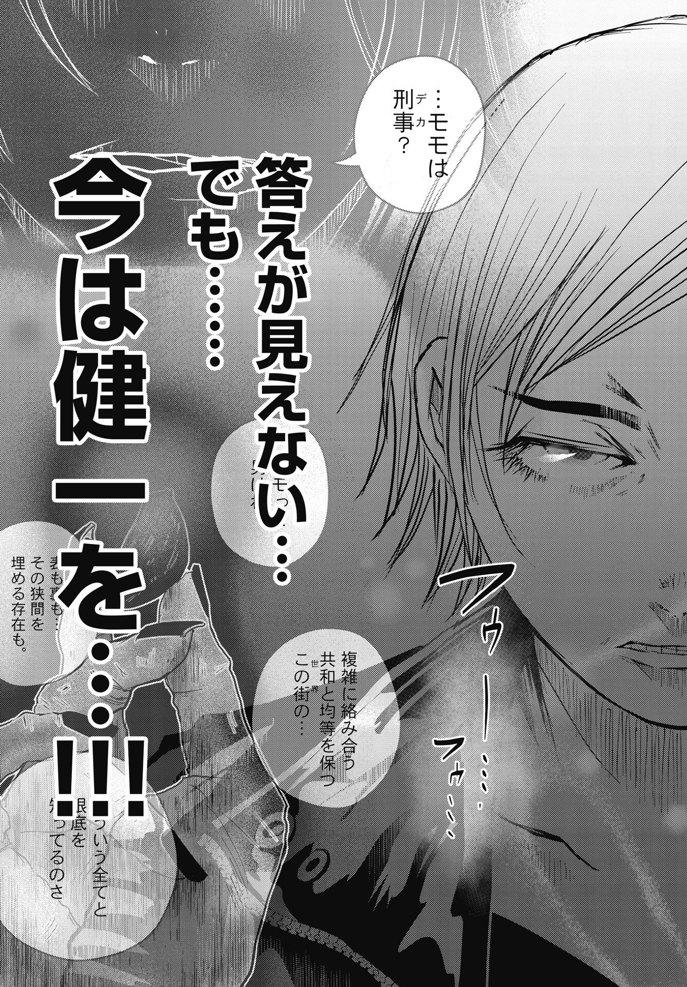 SHINJUKU BADASS BABIES Chapter 20 - Page 5