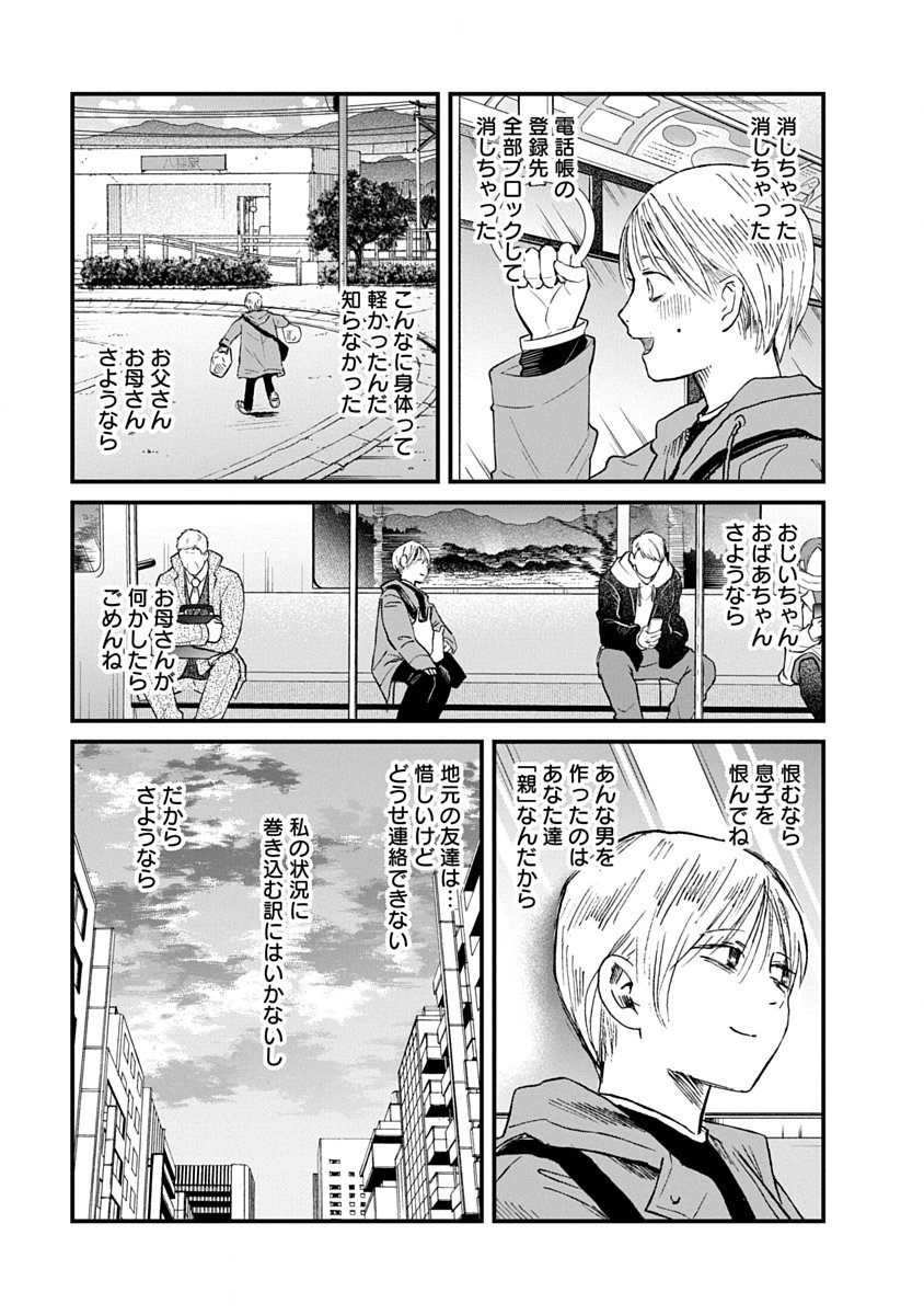 WATAKUSHI WO SAGASANAIDE, HITORI NI SHINAIDE. - RAW Chapter 3.2 page 15 - nihonkuni.com