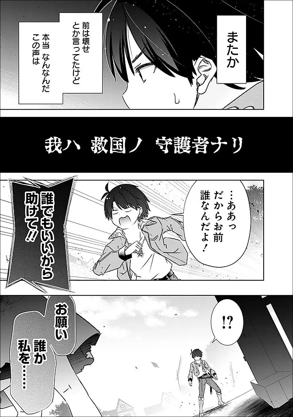 ATTOUTEKI GACHA UN DE ISEKAI WO NARIAGARU! (MANGA) - RAW Chapter 60 - Page 15