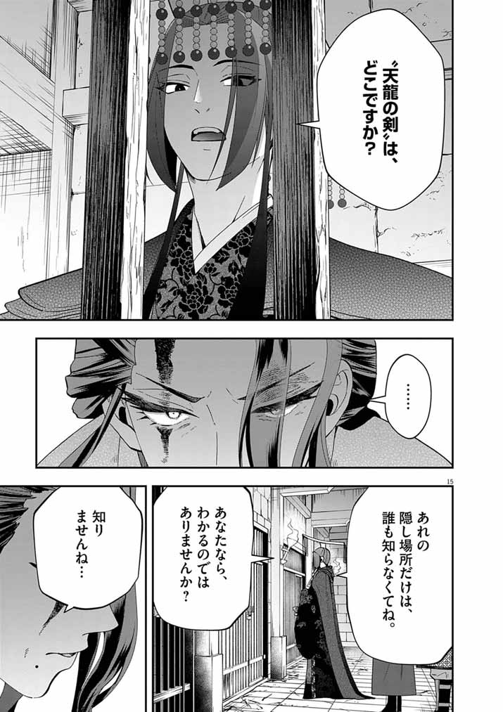 OSAKA MADAME, KOKYU HI NI NARU! Chapter 101 - Page 15