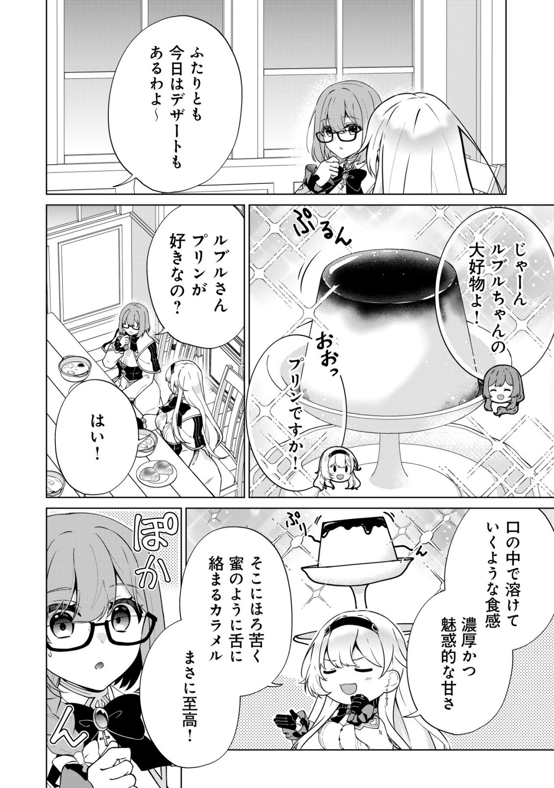 MAOU SAMA WA KAIFUKU MAJUTSU WO KIWAMETAI: SONO SEIJO, SEKAI SAIKYOU NI TSUKI Chapter 5 - Page 15